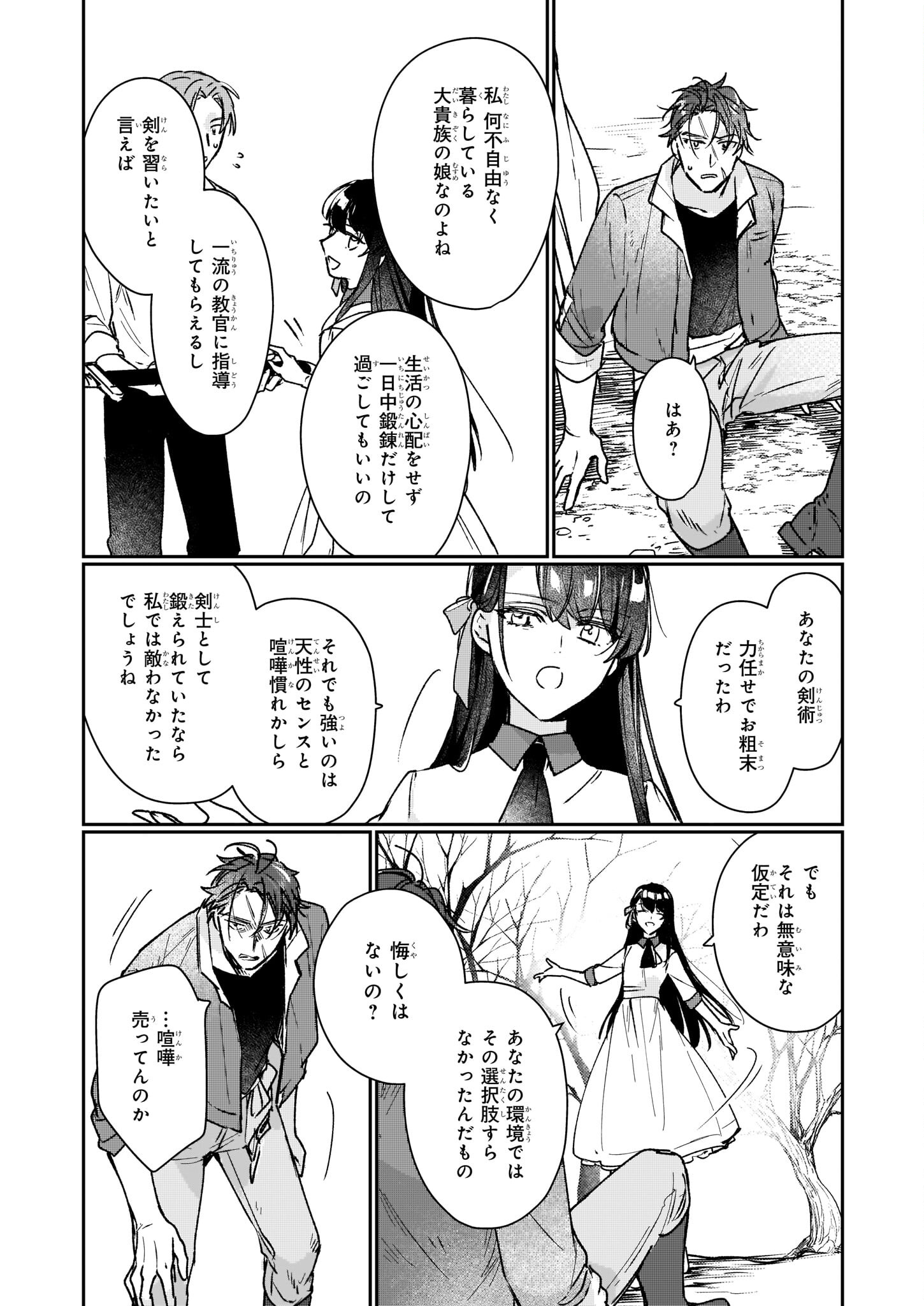 Rekishi ni Nokoru Akujo ni Naru zo - Akuyaku Reijou ni Naru Hodo Ouji no Dekiai wa Kasoku Suru you desu! Chap 13.2 - Next Chap 14.2