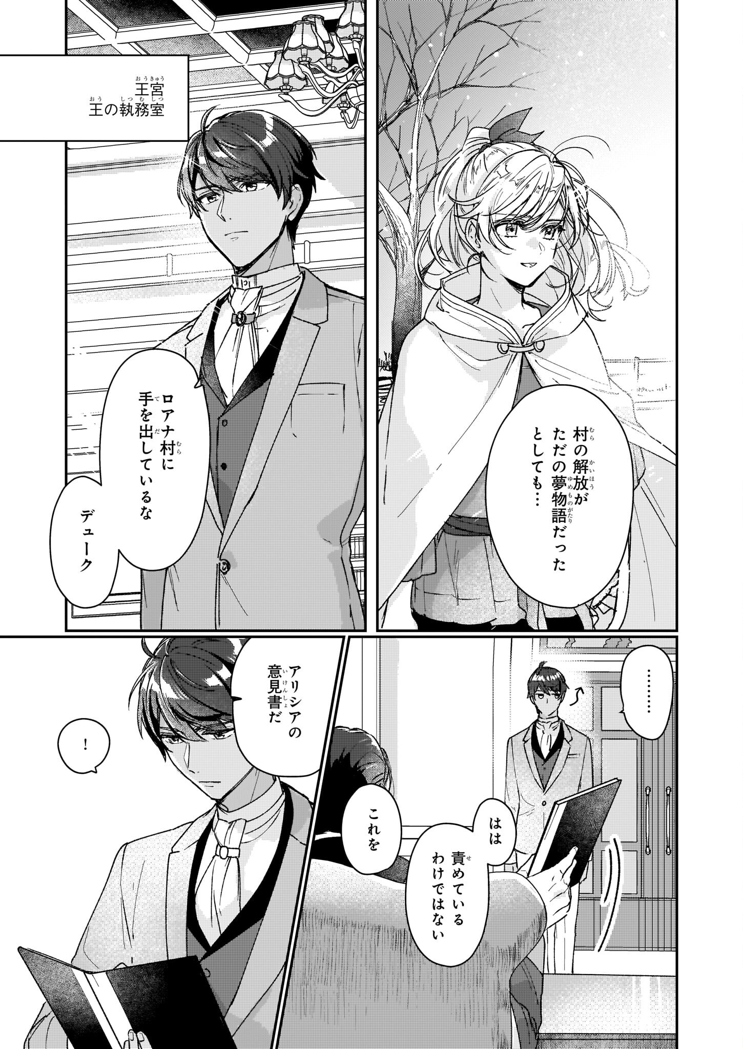 Rekishi ni Nokoru Akujo ni Naru zo - Akuyaku Reijou ni Naru Hodo Ouji no Dekiai wa Kasoku Suru you desu! Chap 13.2 - Next Chap 14.2