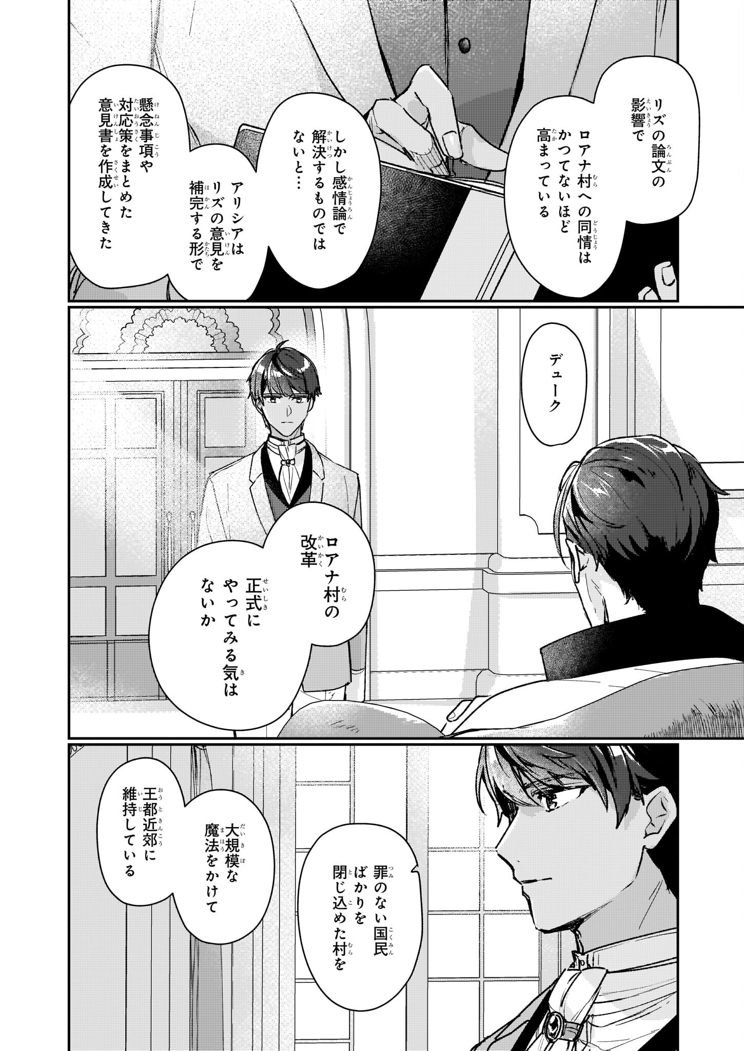 Rekishi ni Nokoru Akujo ni Naru zo - Akuyaku Reijou ni Naru Hodo Ouji no Dekiai wa Kasoku Suru you desu! Chap 13.2 - Next Chap 14.2
