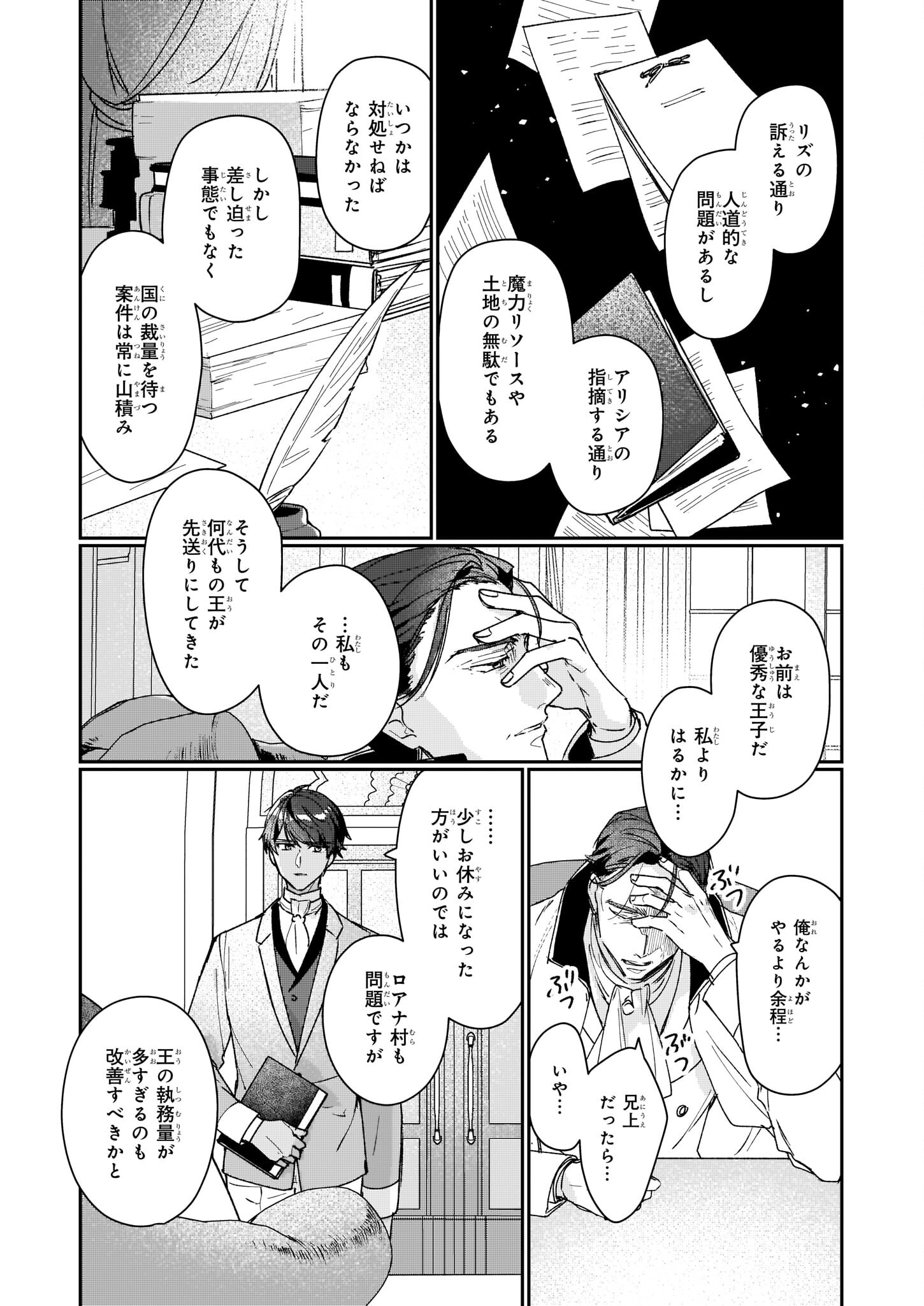 Rekishi ni Nokoru Akujo ni Naru zo - Akuyaku Reijou ni Naru Hodo Ouji no Dekiai wa Kasoku Suru you desu! Chap 13.2 - Next Chap 14.2
