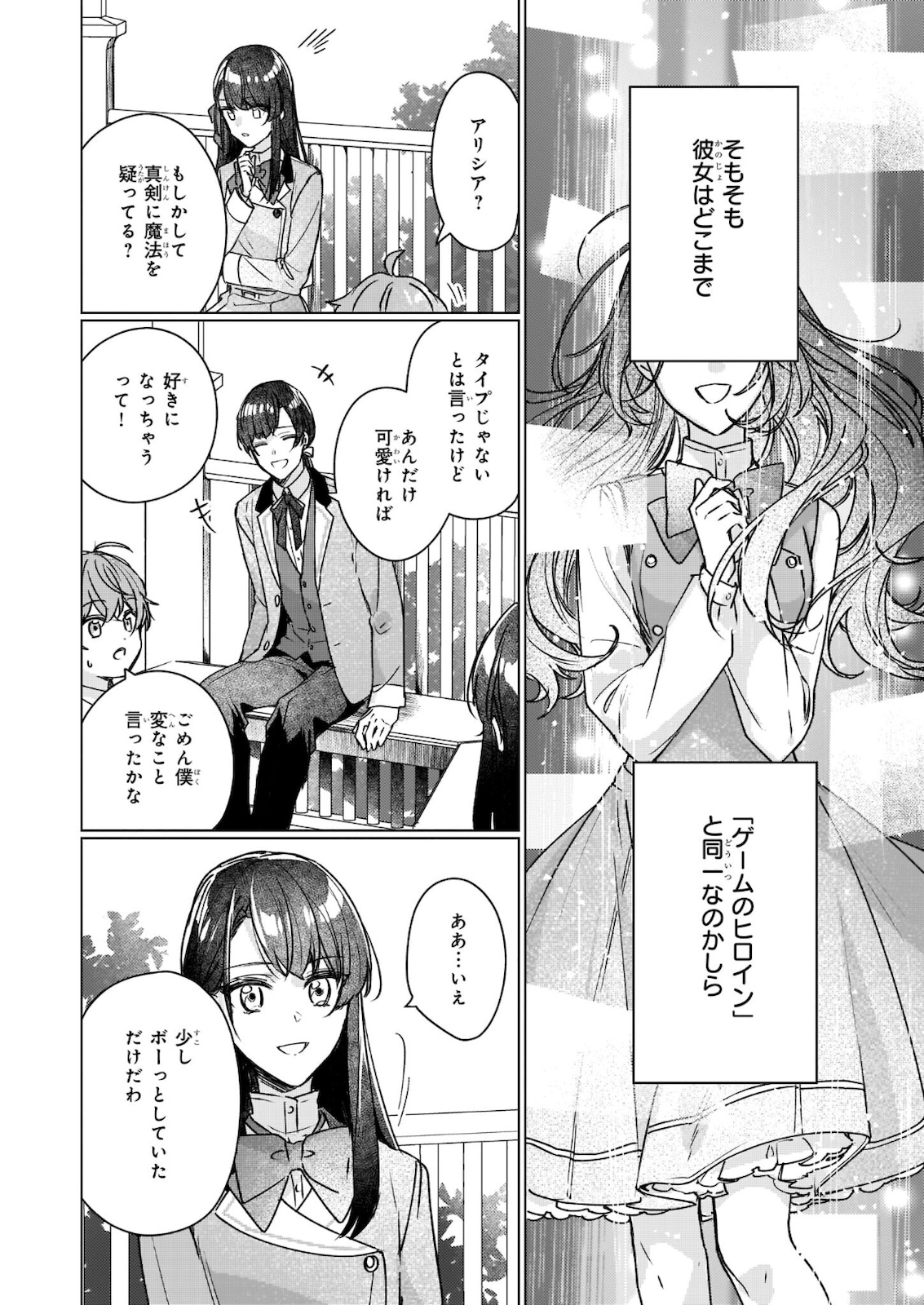 Rekishi ni Nokoru Akujo ni Naru zo - Akuyaku Reijou ni Naru Hodo Ouji no Dekiai wa Kasoku Suru you desu! Chap 11.1 - Next Chap 12.1