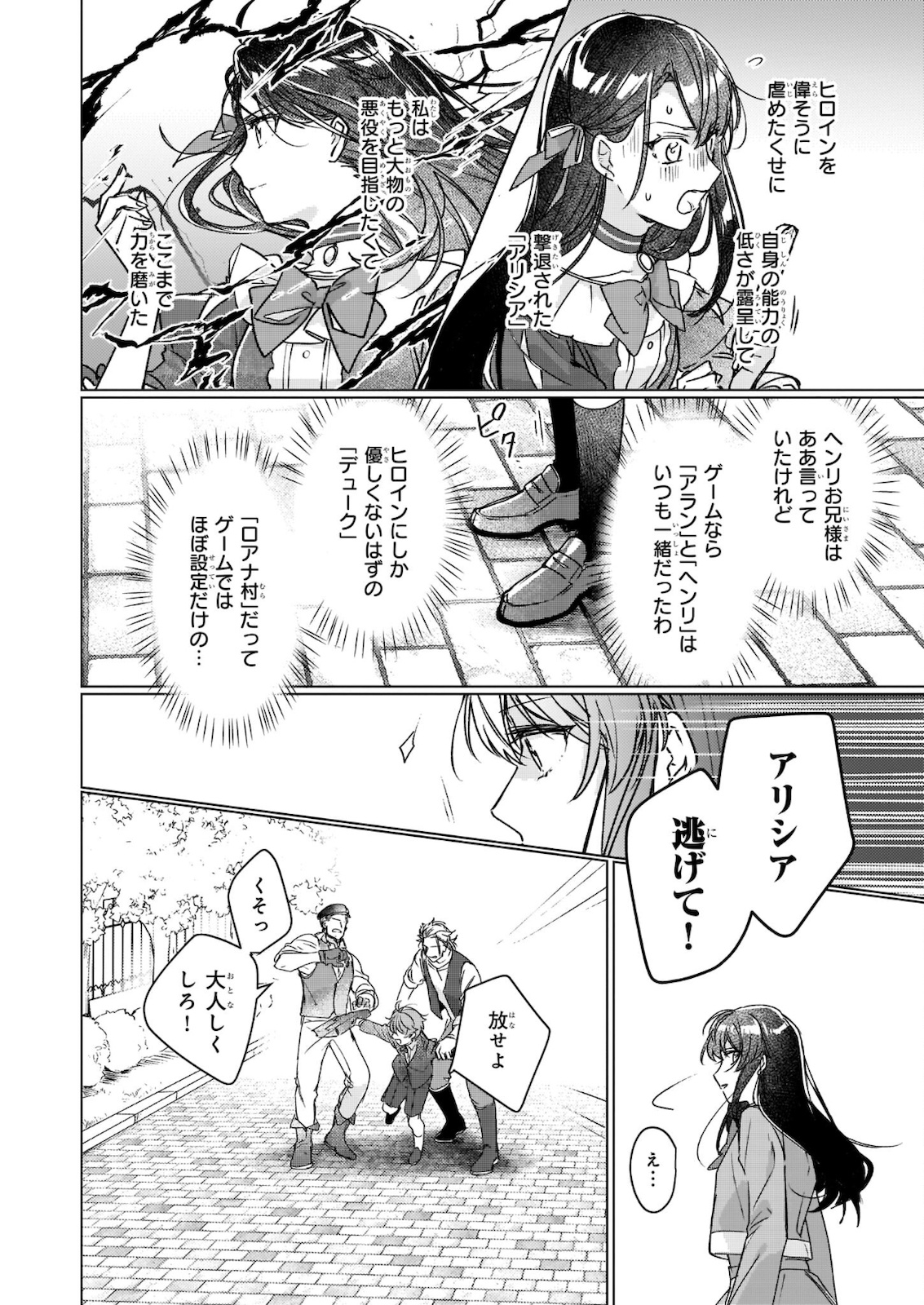 Rekishi ni Nokoru Akujo ni Naru zo - Akuyaku Reijou ni Naru Hodo Ouji no Dekiai wa Kasoku Suru you desu! Chap 11.1 - Next Chap 12.1