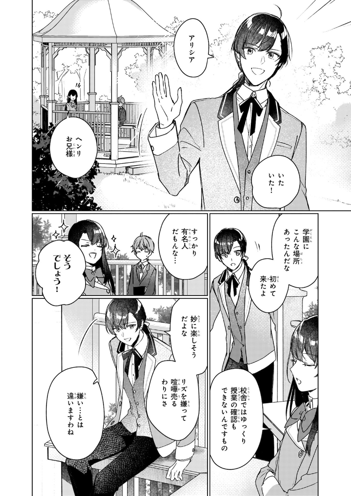 Rekishi ni Nokoru Akujo ni Naru zo - Akuyaku Reijou ni Naru Hodo Ouji no Dekiai wa Kasoku Suru you desu! Chap 11.1 - Next Chap 12.1