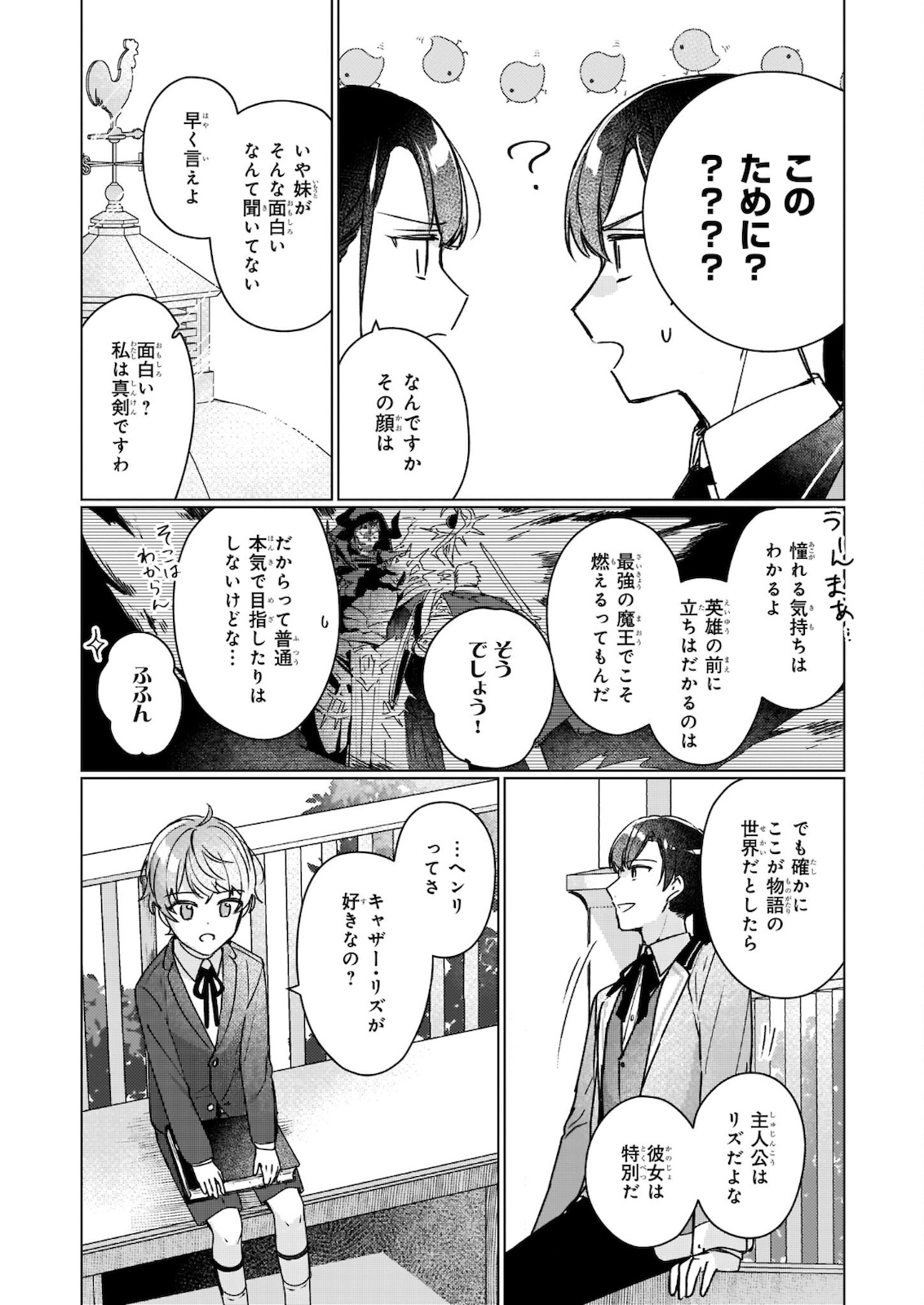 Rekishi ni Nokoru Akujo ni Naru zo - Akuyaku Reijou ni Naru Hodo Ouji no Dekiai wa Kasoku Suru you desu! Chap 11.1 - Next Chap 12.1