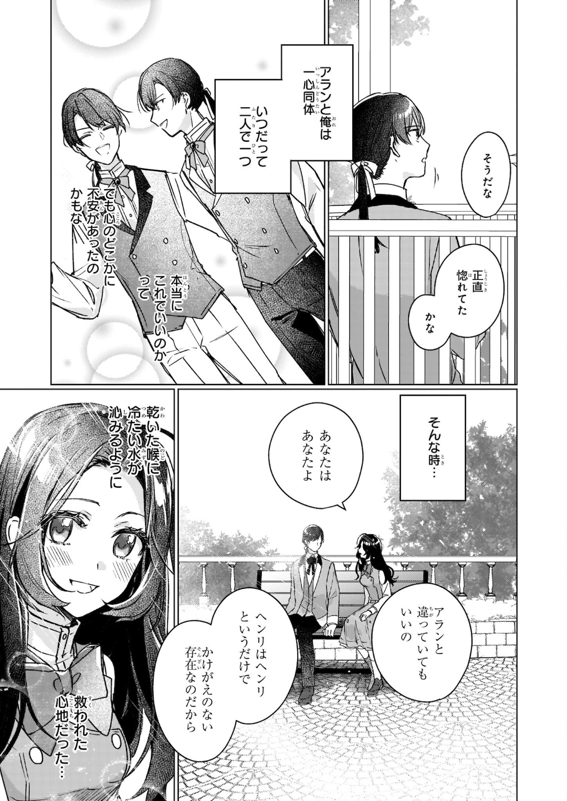 Rekishi ni Nokoru Akujo ni Naru zo - Akuyaku Reijou ni Naru Hodo Ouji no Dekiai wa Kasoku Suru you desu! Chap 11.1 - Next Chap 12.1