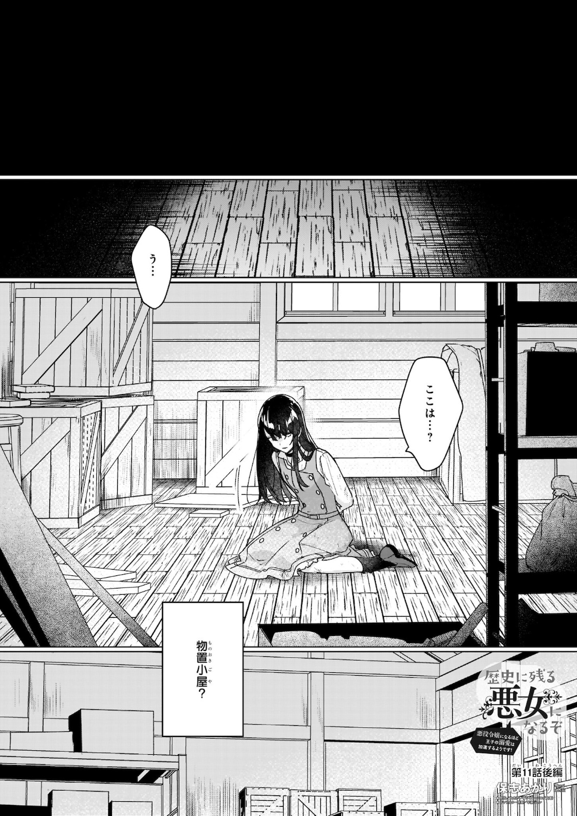 Rekishi ni Nokoru Akujo ni Naru zo - Akuyaku Reijou ni Naru Hodo Ouji no Dekiai wa Kasoku Suru you desu! Chap 11.2 - Next Chap 12.2