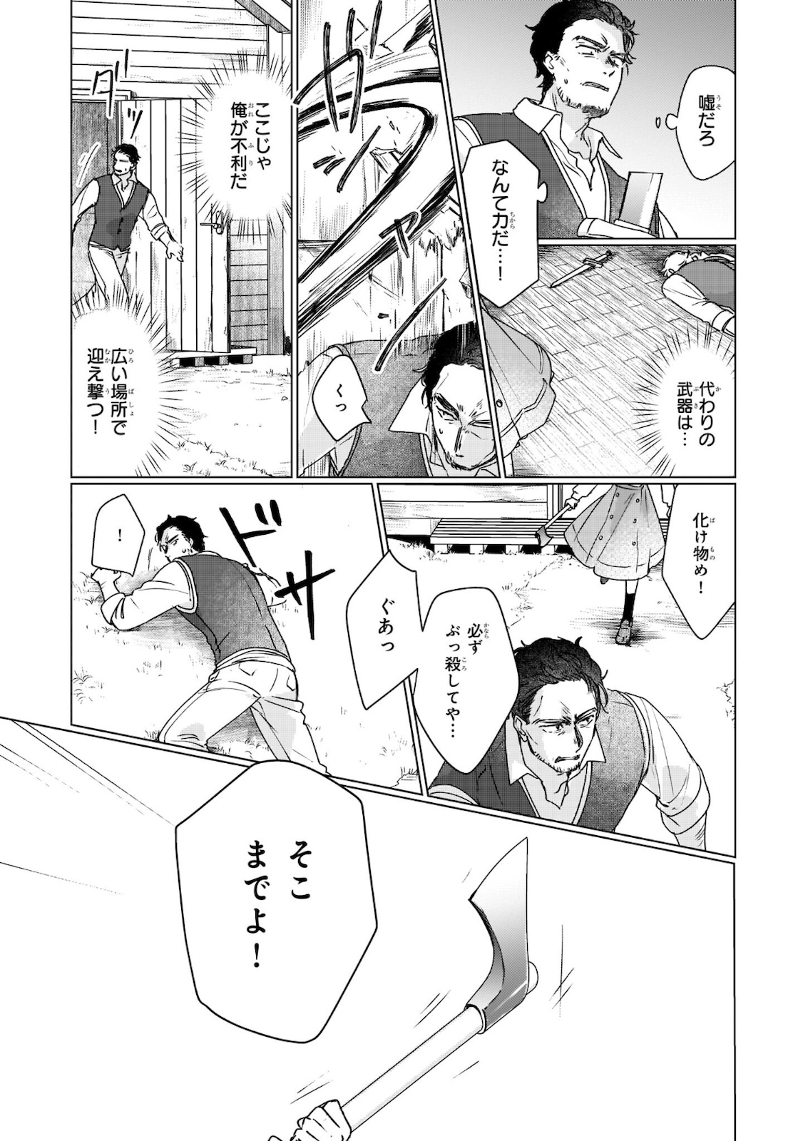 Rekishi ni Nokoru Akujo ni Naru zo - Akuyaku Reijou ni Naru Hodo Ouji no Dekiai wa Kasoku Suru you desu! Chap 11.2 - Next Chap 12.2