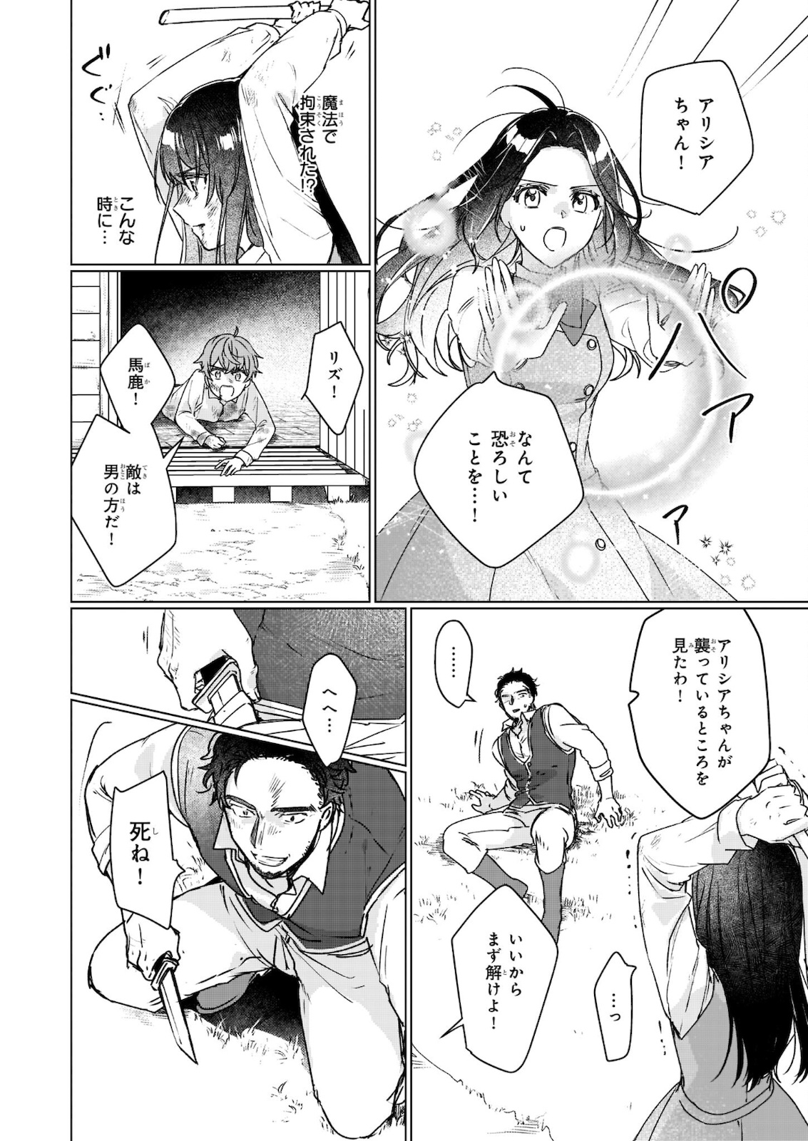 Rekishi ni Nokoru Akujo ni Naru zo - Akuyaku Reijou ni Naru Hodo Ouji no Dekiai wa Kasoku Suru you desu! Chap 11.2 - Next Chap 12.2