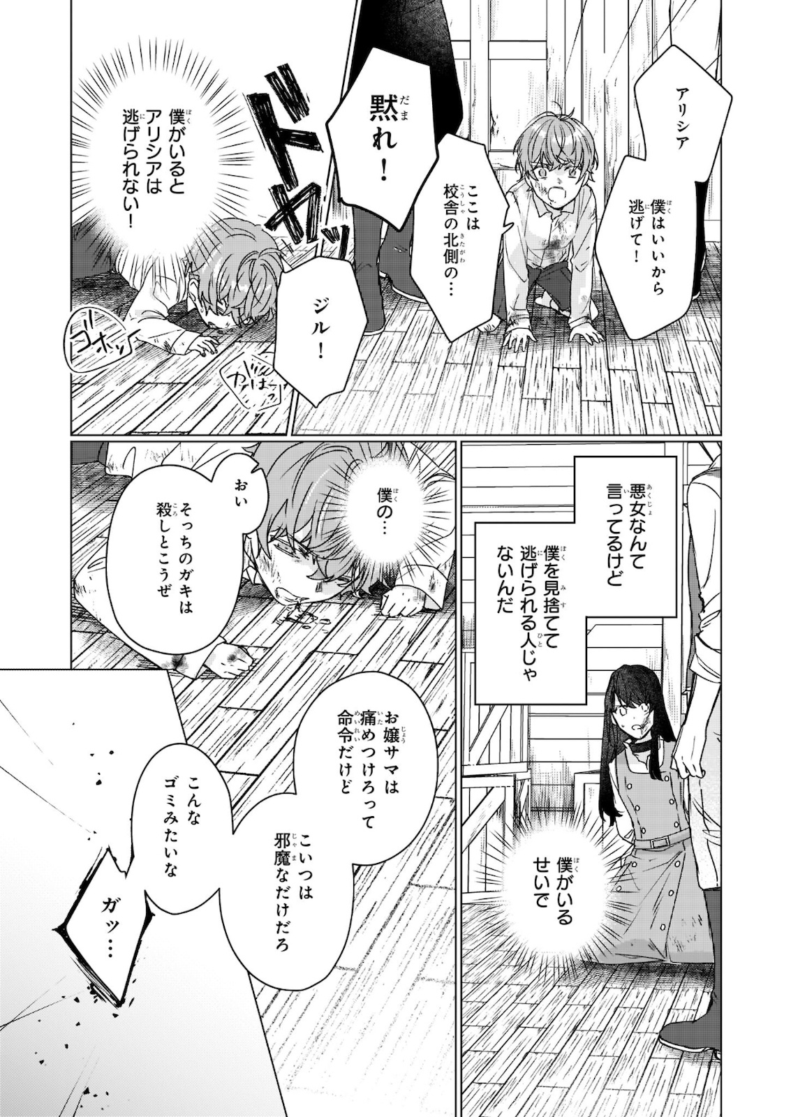 Rekishi ni Nokoru Akujo ni Naru zo - Akuyaku Reijou ni Naru Hodo Ouji no Dekiai wa Kasoku Suru you desu! Chap 11.2 - Next Chap 12.2