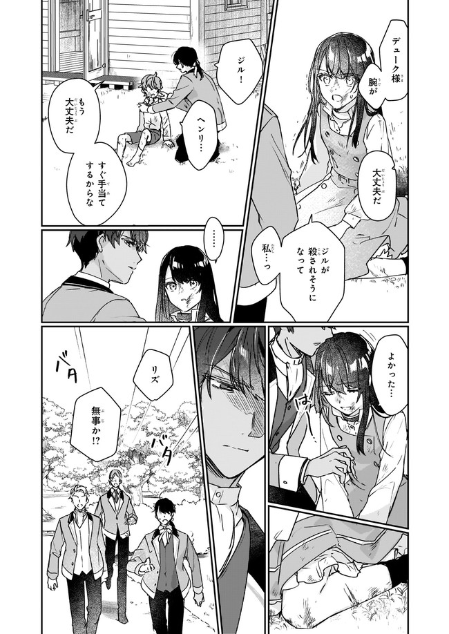 Rekishi ni Nokoru Akujo ni Naru zo - Akuyaku Reijou ni Naru Hodo Ouji no Dekiai wa Kasoku Suru you desu! Chap 12.1 - Next Chap 13.1