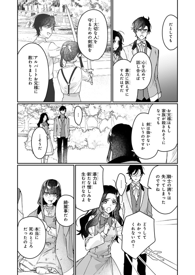 Rekishi ni Nokoru Akujo ni Naru zo - Akuyaku Reijou ni Naru Hodo Ouji no Dekiai wa Kasoku Suru you desu! Chap 12.1 - Next Chap 13.1