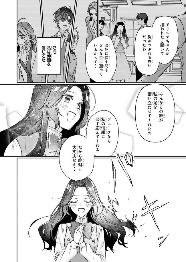 Rekishi ni Nokoru Akujo ni Naru zo - Akuyaku Reijou ni Naru Hodo Ouji no Dekiai wa Kasoku Suru you desu! Chap 12.1 - Next Chap 13.1