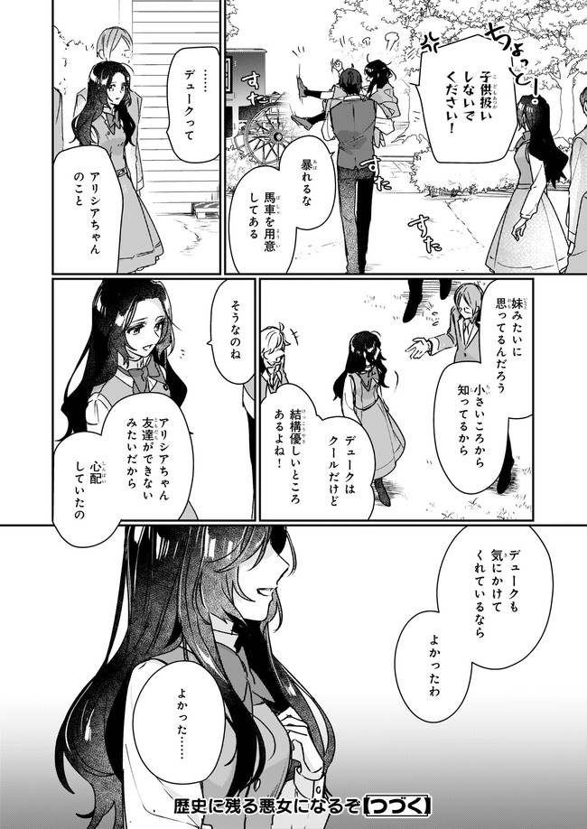 Rekishi ni Nokoru Akujo ni Naru zo - Akuyaku Reijou ni Naru Hodo Ouji no Dekiai wa Kasoku Suru you desu! Chap 12.12 - Next Chap 13.12