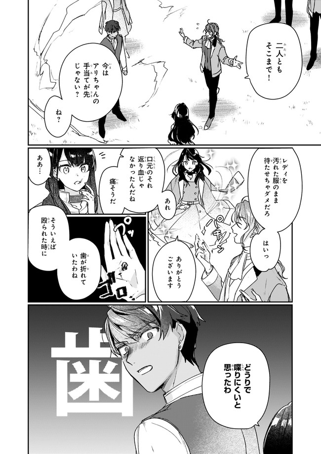 Rekishi ni Nokoru Akujo ni Naru zo - Akuyaku Reijou ni Naru Hodo Ouji no Dekiai wa Kasoku Suru you desu! Chap 12.12 - Next Chap 13.12