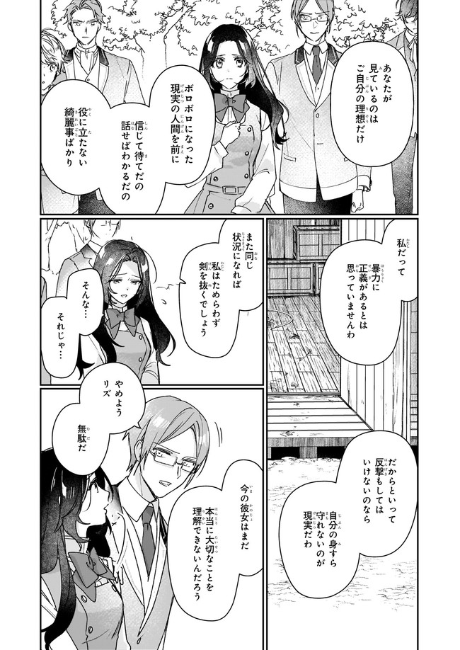 Rekishi ni Nokoru Akujo ni Naru zo - Akuyaku Reijou ni Naru Hodo Ouji no Dekiai wa Kasoku Suru you desu! Chap 12.12 - Next Chap 13.12