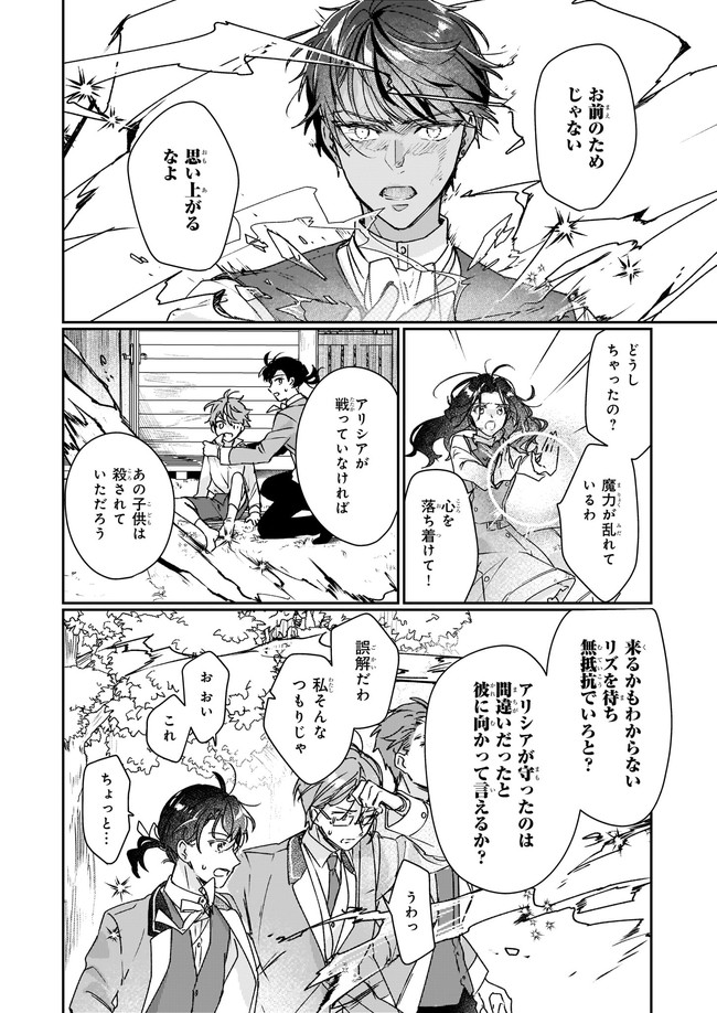 Rekishi ni Nokoru Akujo ni Naru zo - Akuyaku Reijou ni Naru Hodo Ouji no Dekiai wa Kasoku Suru you desu! Chap 12.12 - Next Chap 13.12