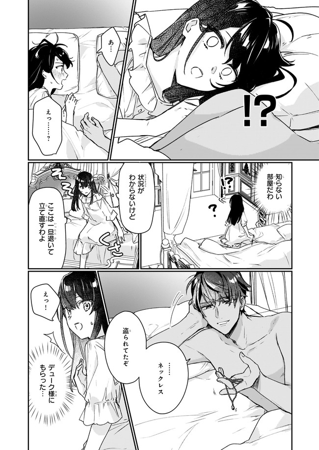 Rekishi ni Nokoru Akujo ni Naru zo - Akuyaku Reijou ni Naru Hodo Ouji no Dekiai wa Kasoku Suru you desu! Chap 12.21 - Next Chap 13.21