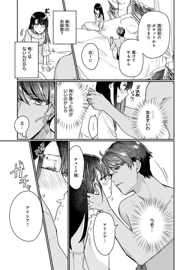 Rekishi ni Nokoru Akujo ni Naru zo - Akuyaku Reijou ni Naru Hodo Ouji no Dekiai wa Kasoku Suru you desu! Chap 12.21 - Next Chap 13.21