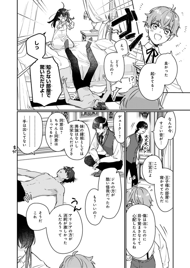 Rekishi ni Nokoru Akujo ni Naru zo - Akuyaku Reijou ni Naru Hodo Ouji no Dekiai wa Kasoku Suru you desu! Chap 12.21 - Next Chap 13.21