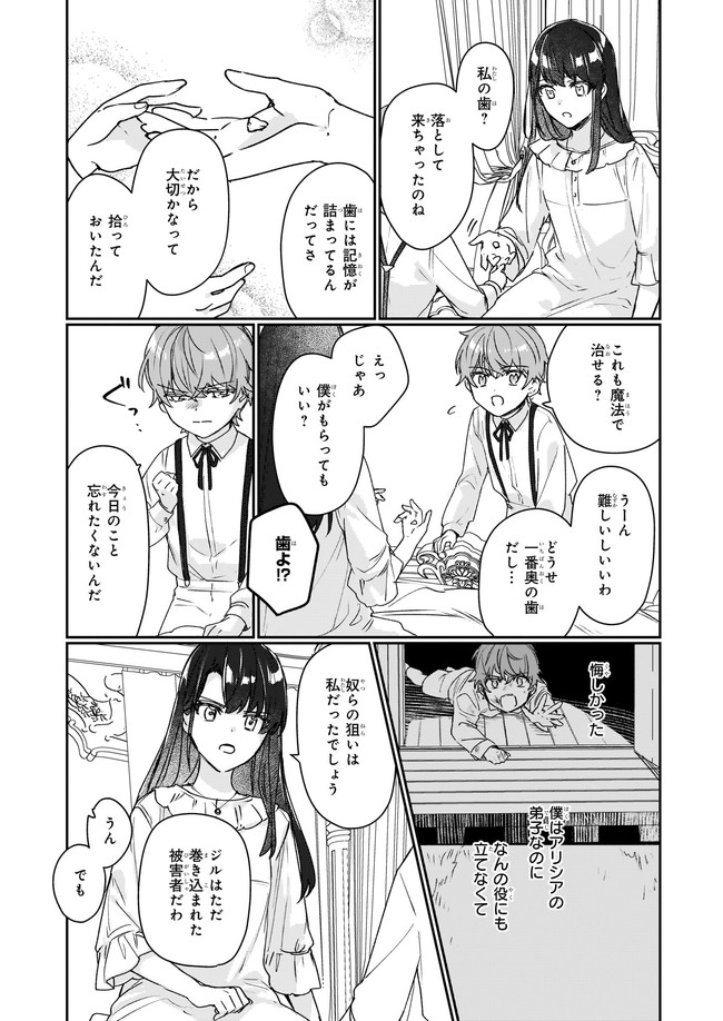 Rekishi ni Nokoru Akujo ni Naru zo - Akuyaku Reijou ni Naru Hodo Ouji no Dekiai wa Kasoku Suru you desu! Chap 12.21 - Next Chap 13.21