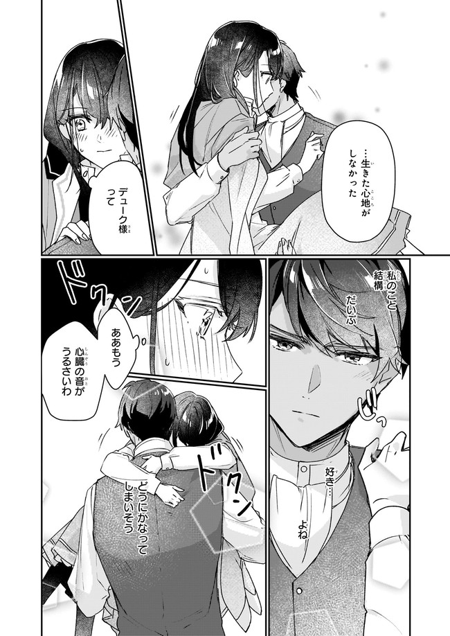 Rekishi ni Nokoru Akujo ni Naru zo - Akuyaku Reijou ni Naru Hodo Ouji no Dekiai wa Kasoku Suru you desu! Chap 12.21 - Next Chap 13.21