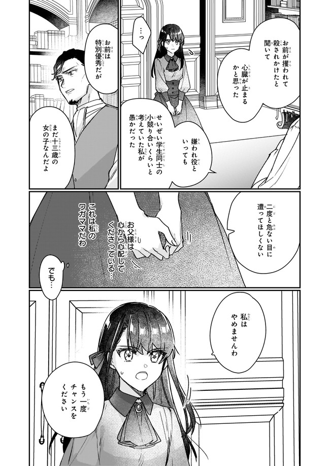 Rekishi ni Nokoru Akujo ni Naru zo - Akuyaku Reijou ni Naru Hodo Ouji no Dekiai wa Kasoku Suru you desu! Chap 12.23 - Next Chap 13.23