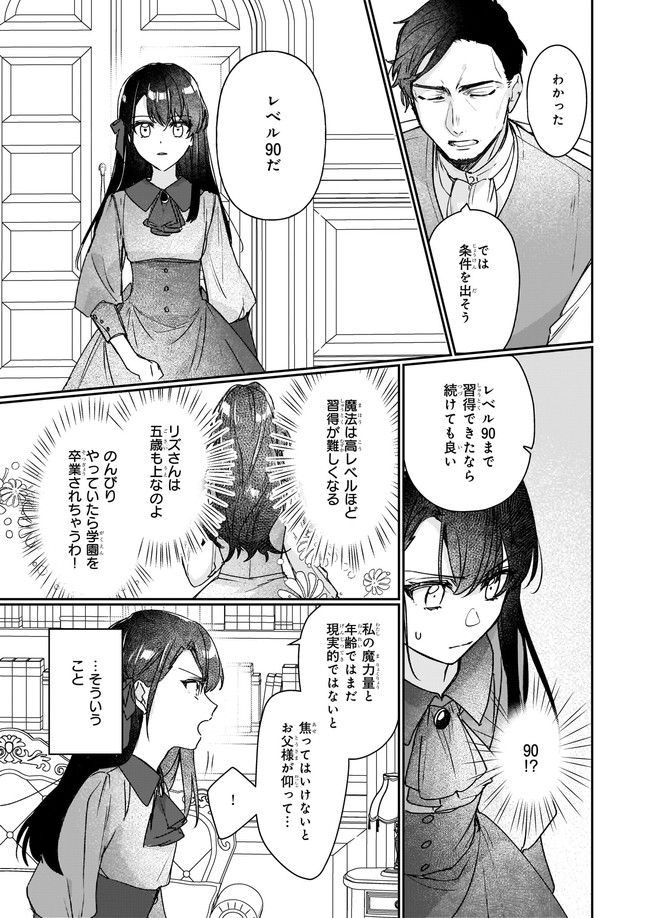Rekishi ni Nokoru Akujo ni Naru zo - Akuyaku Reijou ni Naru Hodo Ouji no Dekiai wa Kasoku Suru you desu! Chap 12.23 - Next Chap 13.23