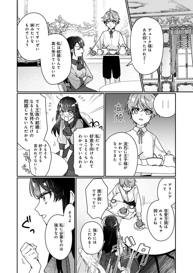 Rekishi ni Nokoru Akujo ni Naru zo - Akuyaku Reijou ni Naru Hodo Ouji no Dekiai wa Kasoku Suru you desu! Chap 12.23 - Next Chap 13.23