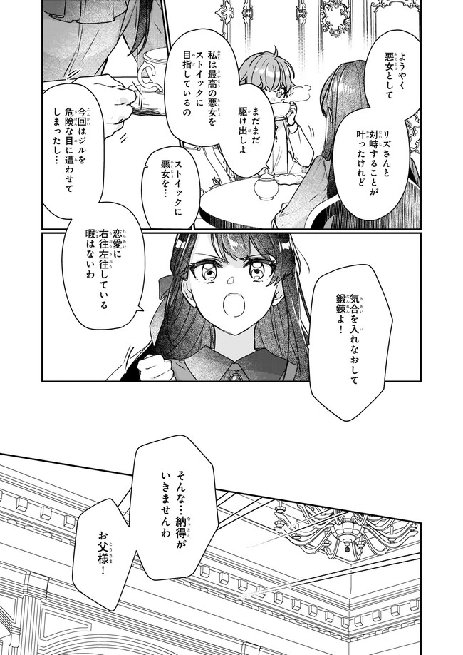 Rekishi ni Nokoru Akujo ni Naru zo - Akuyaku Reijou ni Naru Hodo Ouji no Dekiai wa Kasoku Suru you desu! Chap 12.23 - Next Chap 13.23