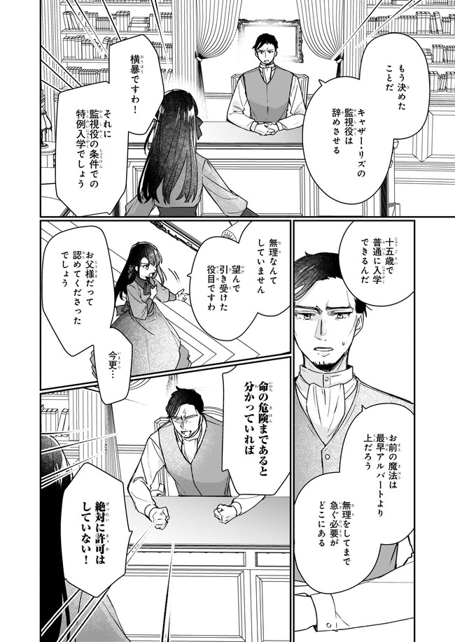 Rekishi ni Nokoru Akujo ni Naru zo - Akuyaku Reijou ni Naru Hodo Ouji no Dekiai wa Kasoku Suru you desu! Chap 12.23 - Next Chap 13.23