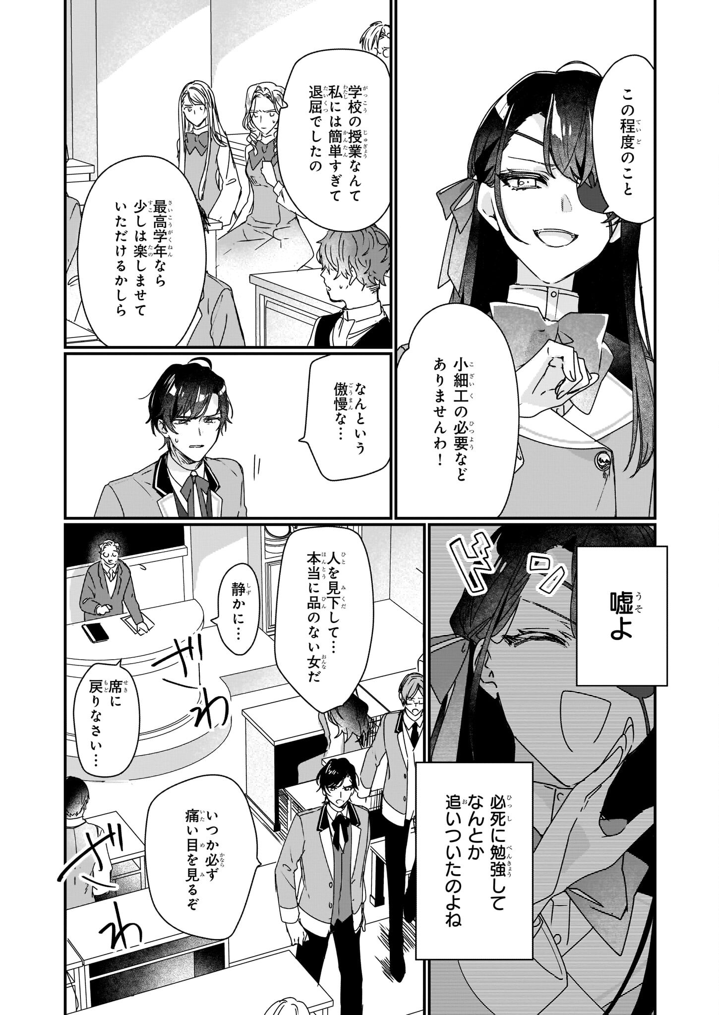 Rekishi ni Nokoru Akujo ni Naru zo - Akuyaku Reijou ni Naru Hodo Ouji no Dekiai wa Kasoku Suru you desu! Chap 15 - Next Chap 16