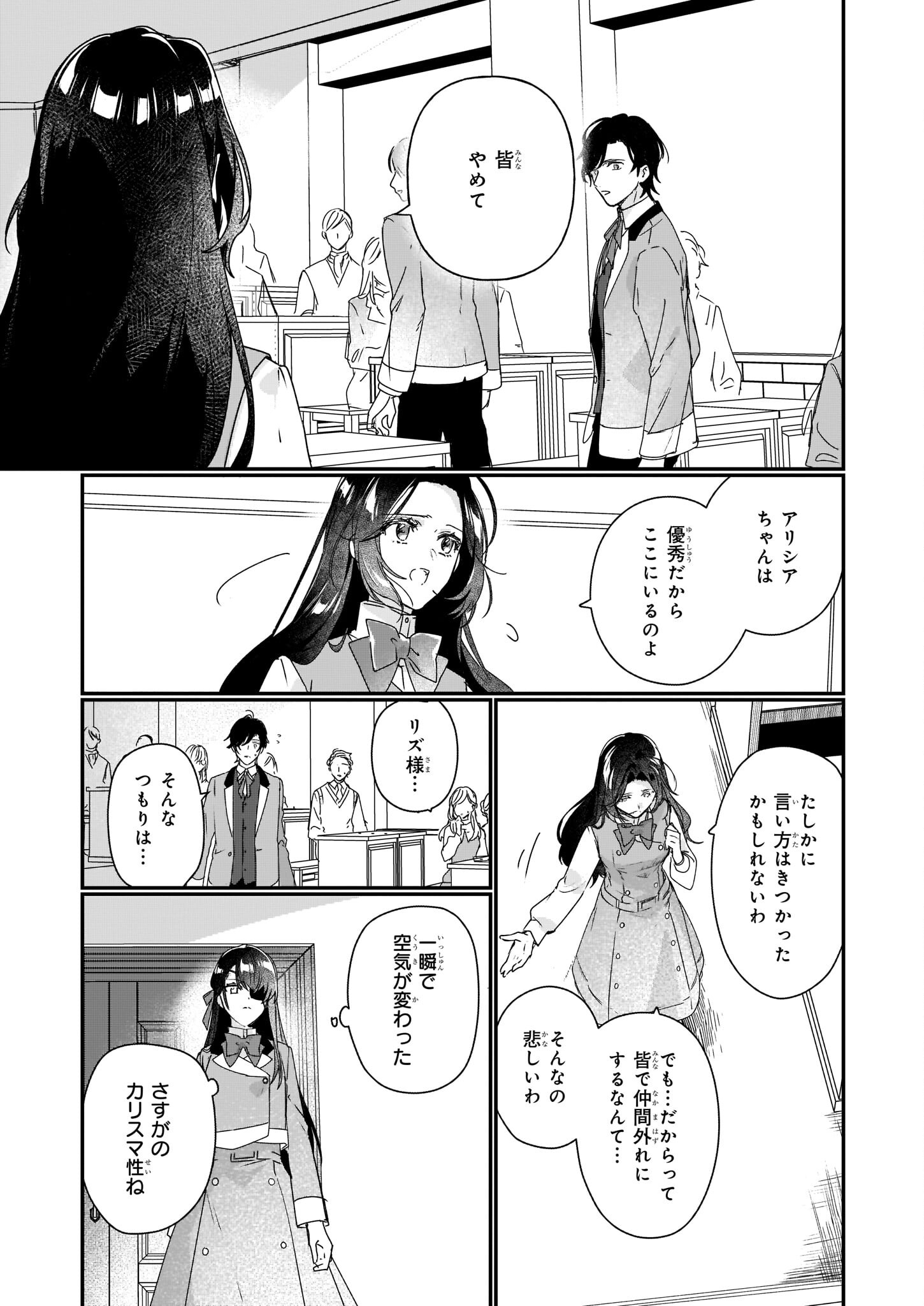 Rekishi ni Nokoru Akujo ni Naru zo - Akuyaku Reijou ni Naru Hodo Ouji no Dekiai wa Kasoku Suru you desu! Chap 15 - Next Chap 16