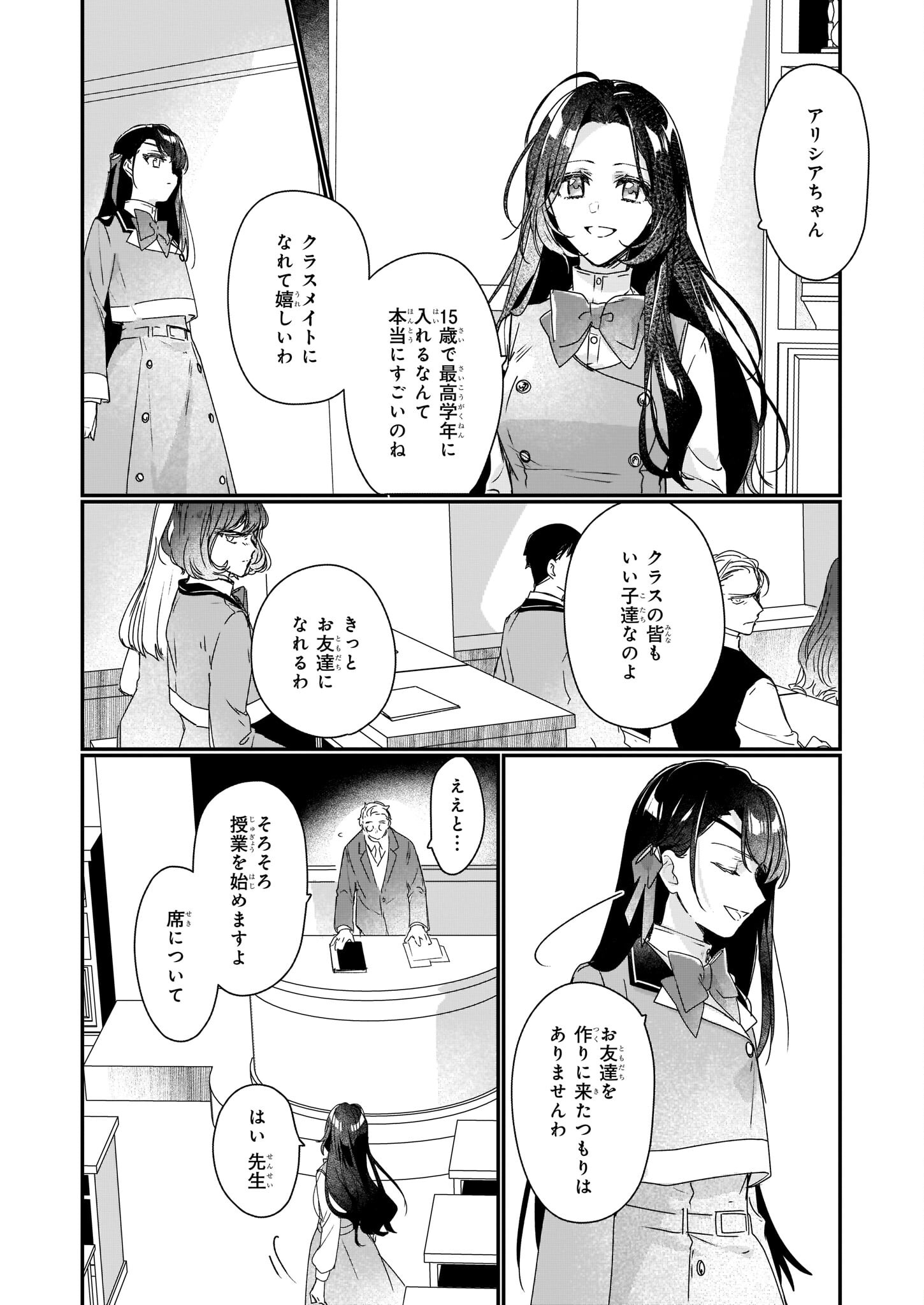 Rekishi ni Nokoru Akujo ni Naru zo - Akuyaku Reijou ni Naru Hodo Ouji no Dekiai wa Kasoku Suru you desu! Chap 15 - Next Chap 16