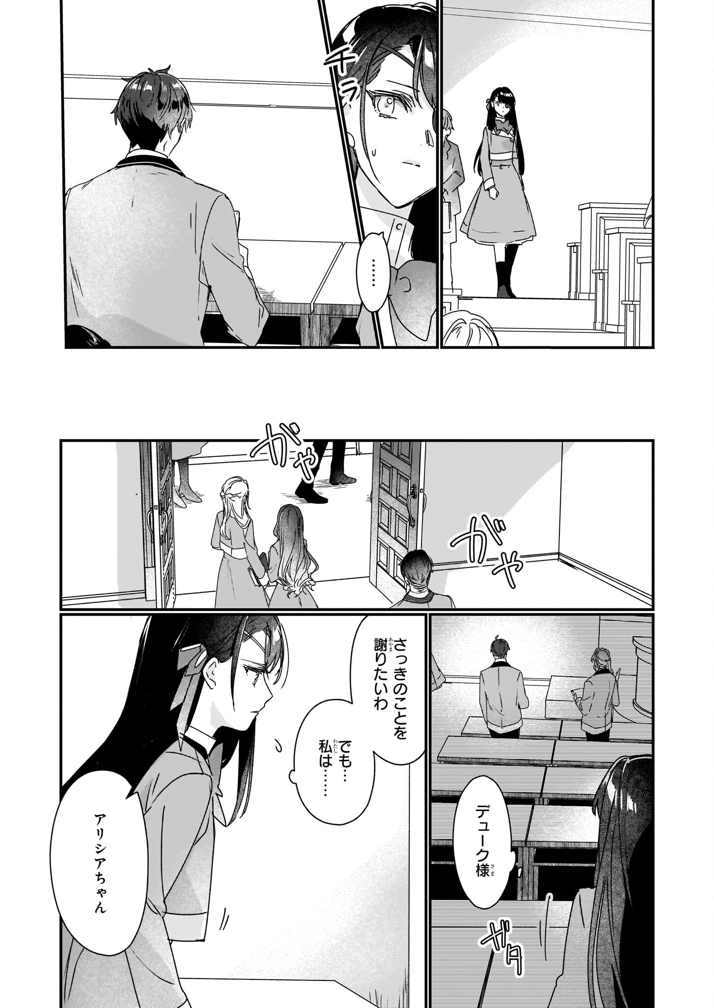 Rekishi ni Nokoru Akujo ni Naru zo - Akuyaku Reijou ni Naru Hodo Ouji no Dekiai wa Kasoku Suru you desu! Chap 15 - Next Chap 16