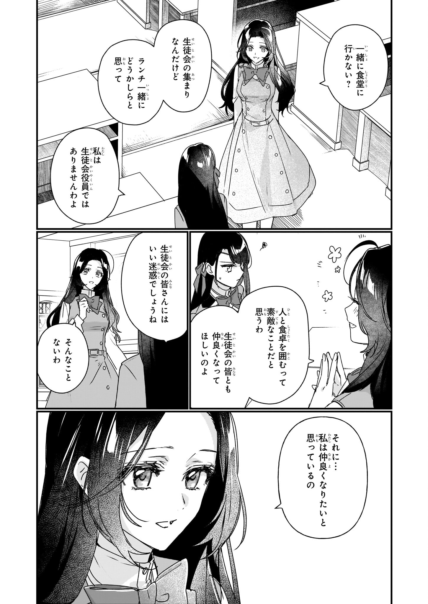 Rekishi ni Nokoru Akujo ni Naru zo - Akuyaku Reijou ni Naru Hodo Ouji no Dekiai wa Kasoku Suru you desu! Chap 15 - Next Chap 16