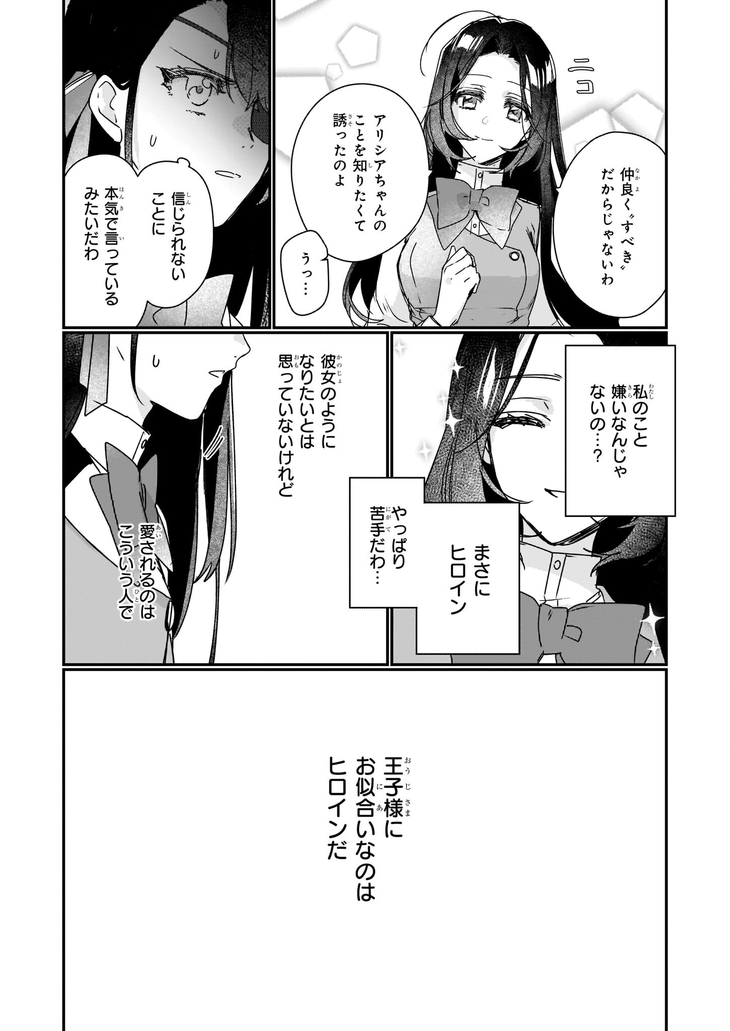 Rekishi ni Nokoru Akujo ni Naru zo - Akuyaku Reijou ni Naru Hodo Ouji no Dekiai wa Kasoku Suru you desu! Chap 15 - Next Chap 16