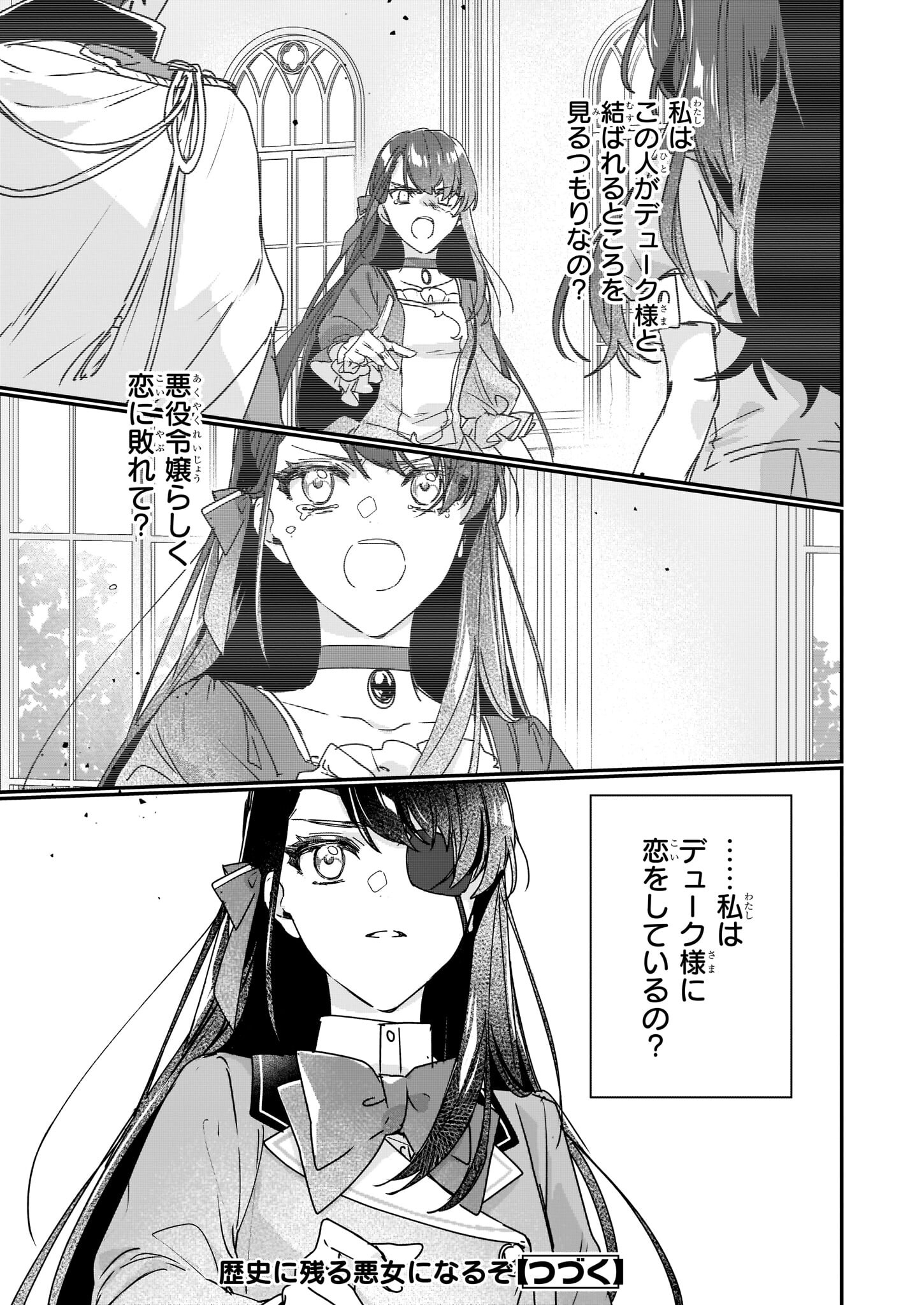 Rekishi ni Nokoru Akujo ni Naru zo - Akuyaku Reijou ni Naru Hodo Ouji no Dekiai wa Kasoku Suru you desu! Chap 15 - Next Chap 16