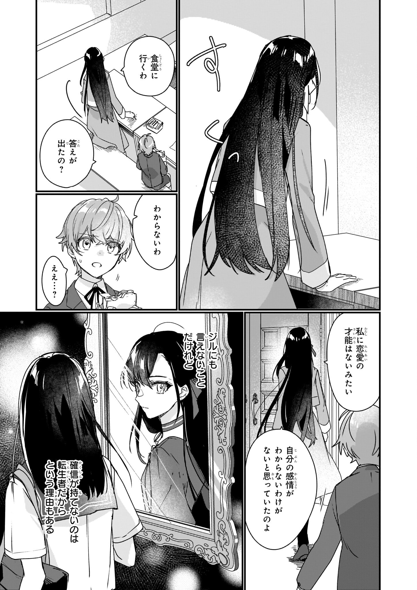 Rekishi ni Nokoru Akujo ni Naru zo - Akuyaku Reijou ni Naru Hodo Ouji no Dekiai wa Kasoku Suru you desu! Chap 16 - Next Chap 17