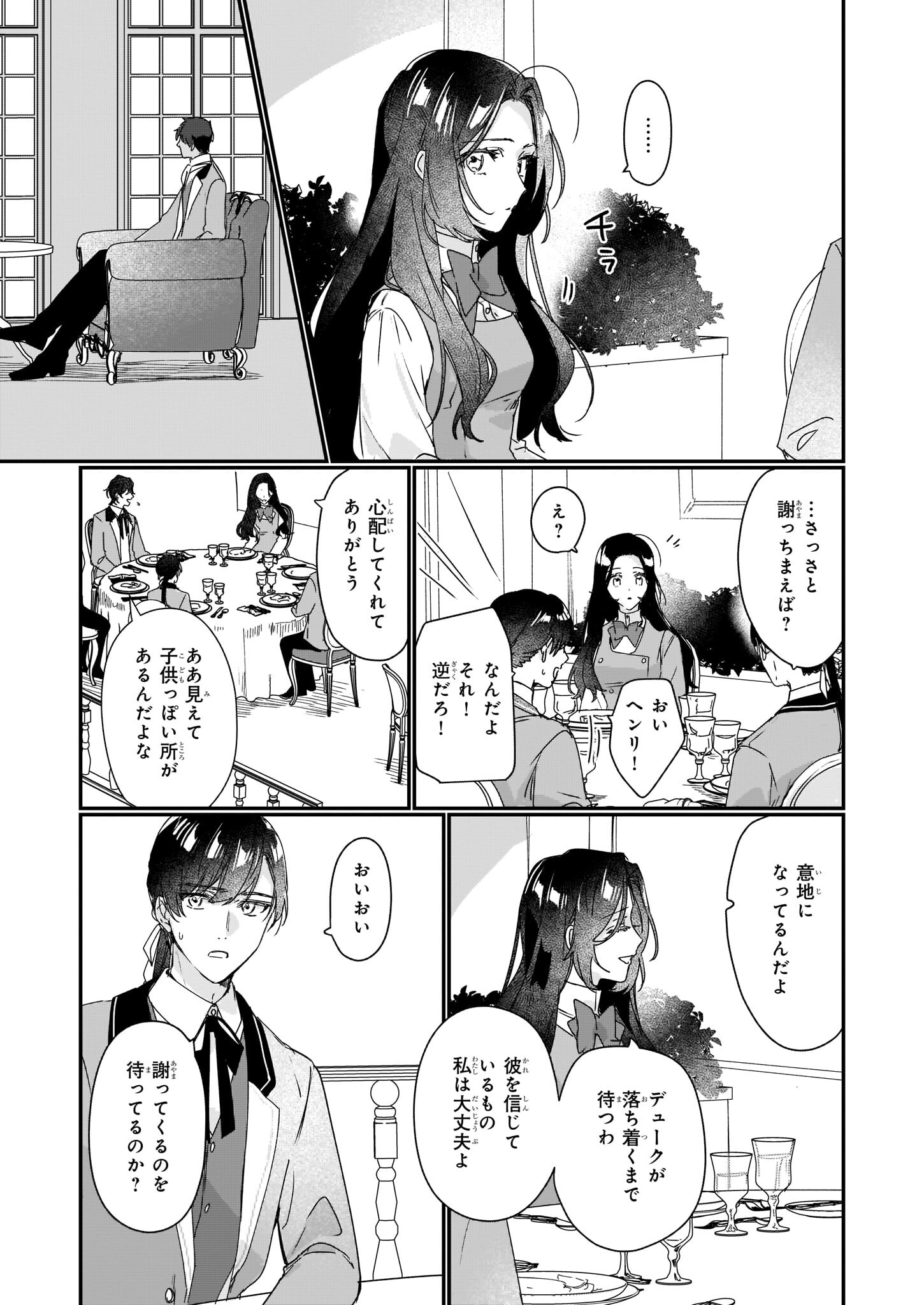 Rekishi ni Nokoru Akujo ni Naru zo - Akuyaku Reijou ni Naru Hodo Ouji no Dekiai wa Kasoku Suru you desu! Chap 16 - Next Chap 17