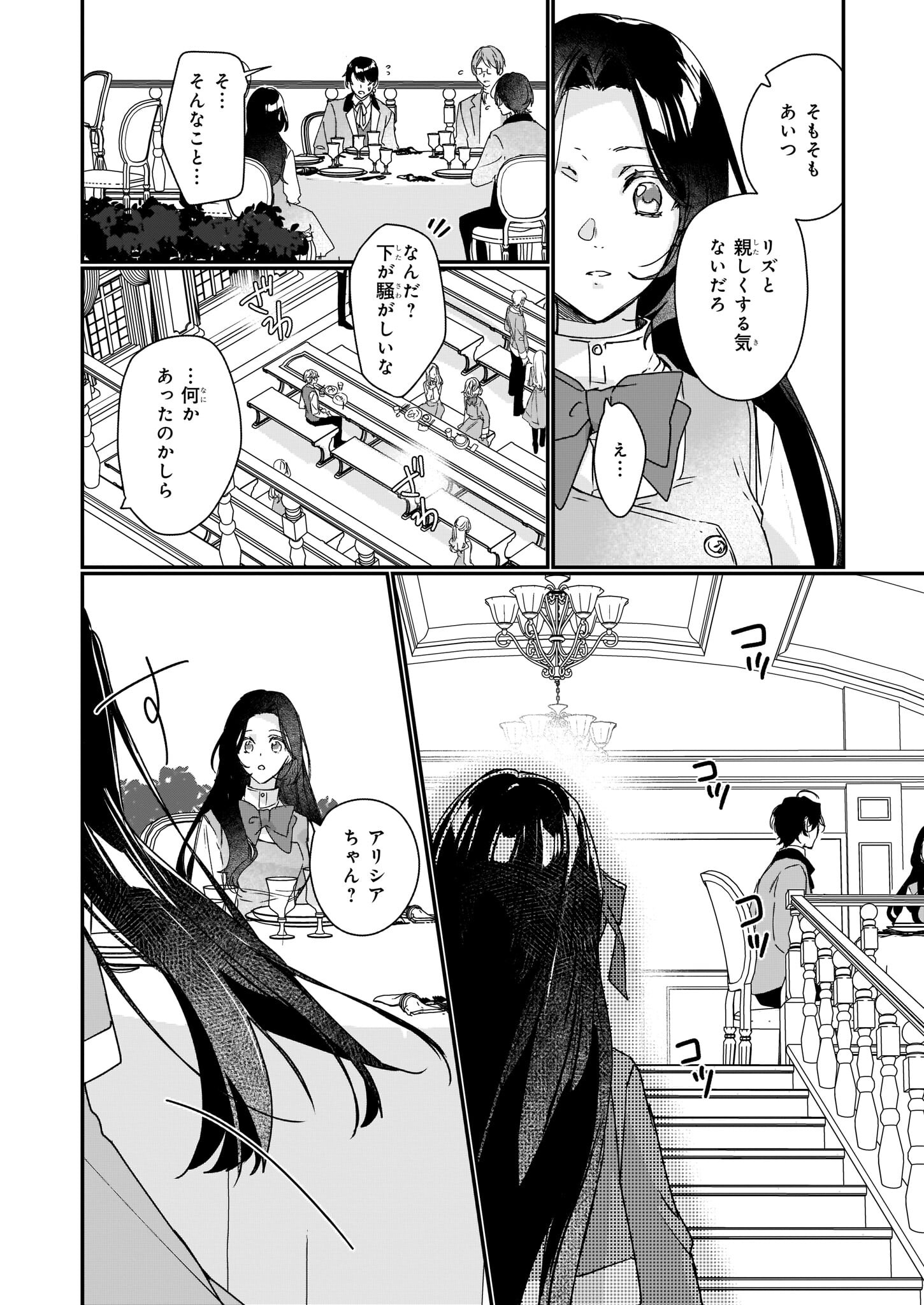 Rekishi ni Nokoru Akujo ni Naru zo - Akuyaku Reijou ni Naru Hodo Ouji no Dekiai wa Kasoku Suru you desu! Chap 16 - Next Chap 17