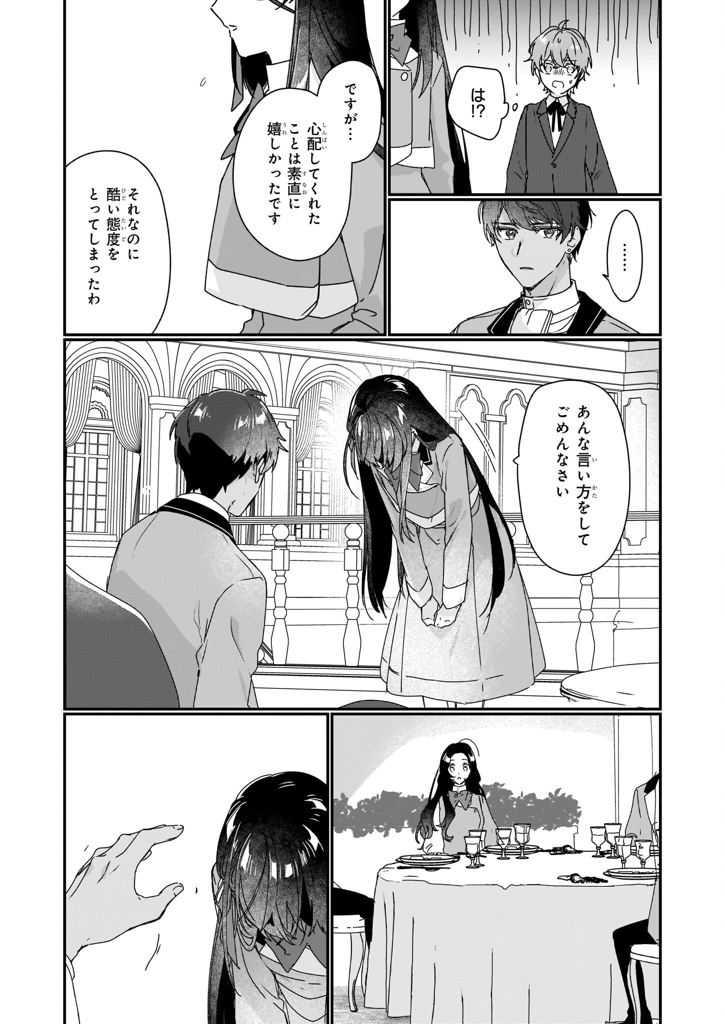 Rekishi ni Nokoru Akujo ni Naru zo - Akuyaku Reijou ni Naru Hodo Ouji no Dekiai wa Kasoku Suru you desu! Chap 16 - Next Chap 17