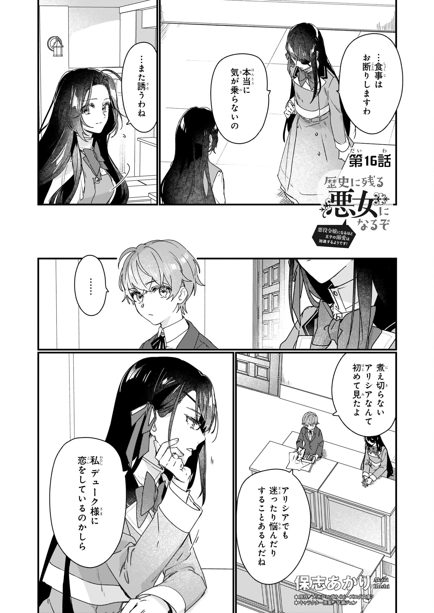 Rekishi ni Nokoru Akujo ni Naru zo - Akuyaku Reijou ni Naru Hodo Ouji no Dekiai wa Kasoku Suru you desu! Chap 16 - Next Chap 17