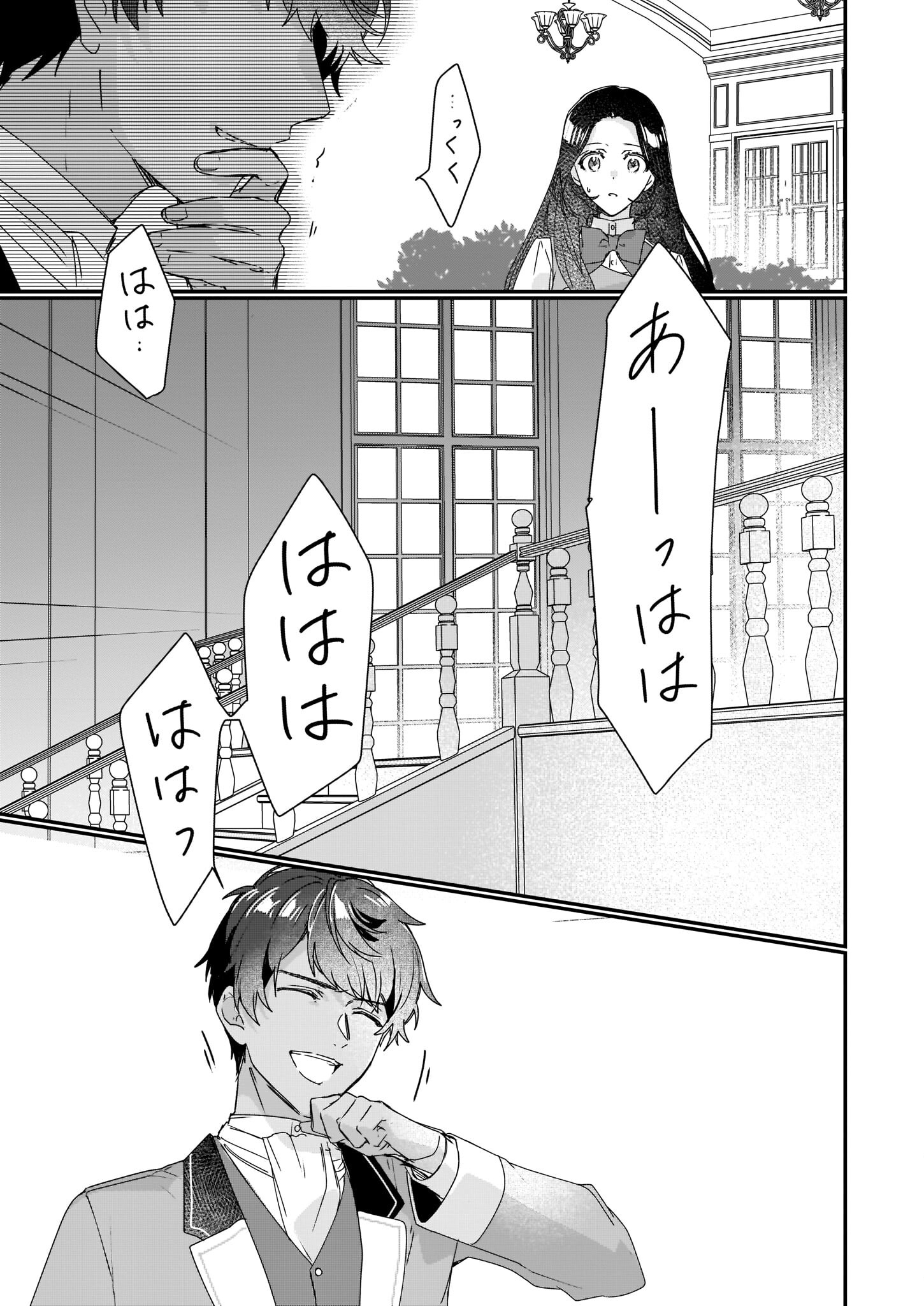 Rekishi ni Nokoru Akujo ni Naru zo - Akuyaku Reijou ni Naru Hodo Ouji no Dekiai wa Kasoku Suru you desu! Chap 16 - Next Chap 17