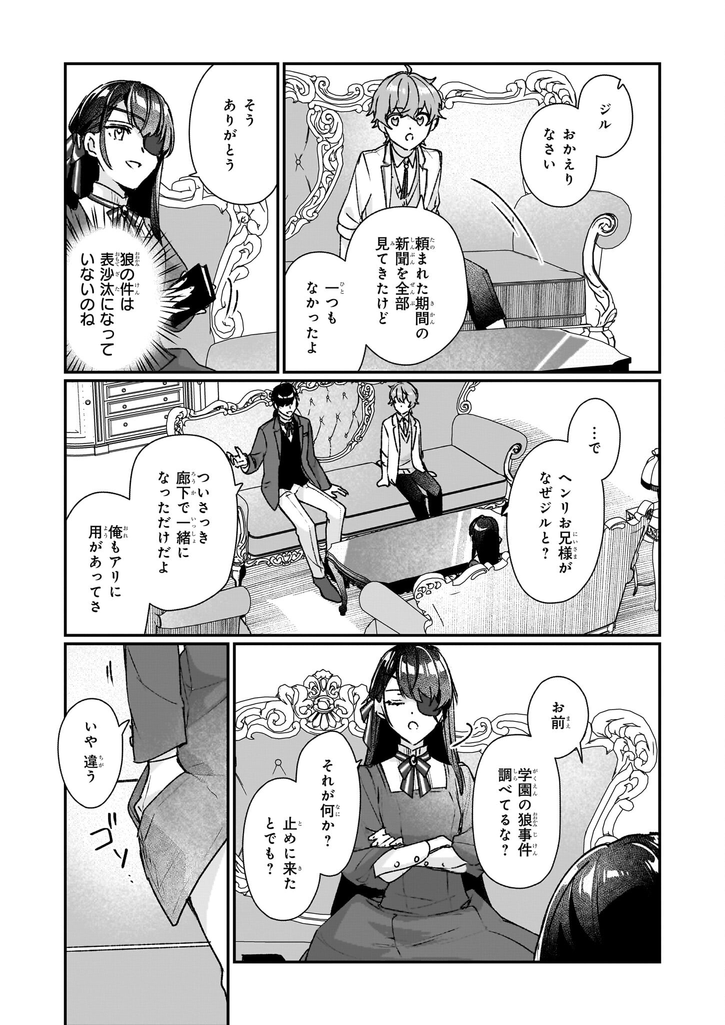 Rekishi ni Nokoru Akujo ni Naru zo - Akuyaku Reijou ni Naru Hodo Ouji no Dekiai wa Kasoku Suru you desu! Chap 21 - Next Chap 22