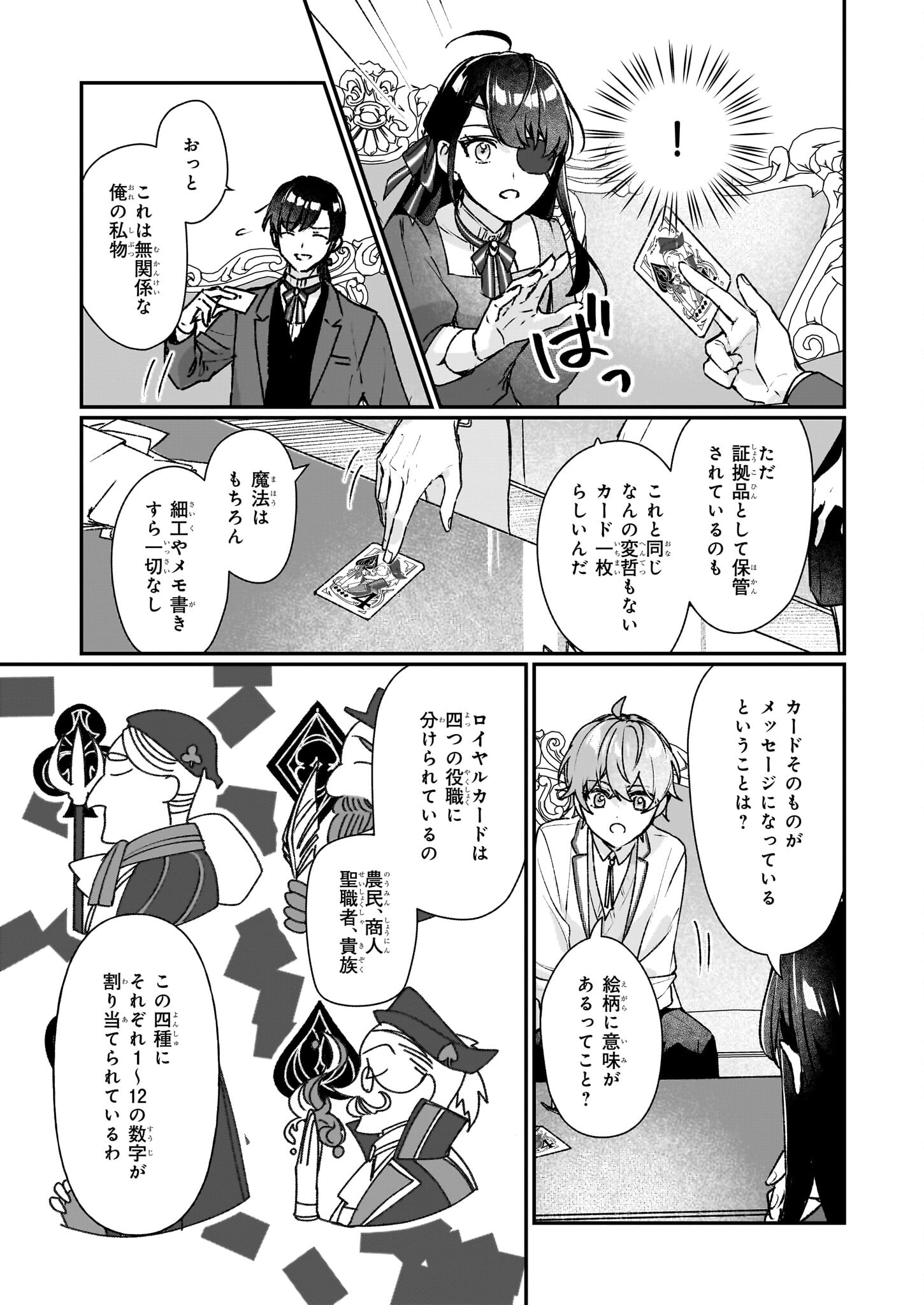 Rekishi ni Nokoru Akujo ni Naru zo - Akuyaku Reijou ni Naru Hodo Ouji no Dekiai wa Kasoku Suru you desu! Chap 21 - Next Chap 22