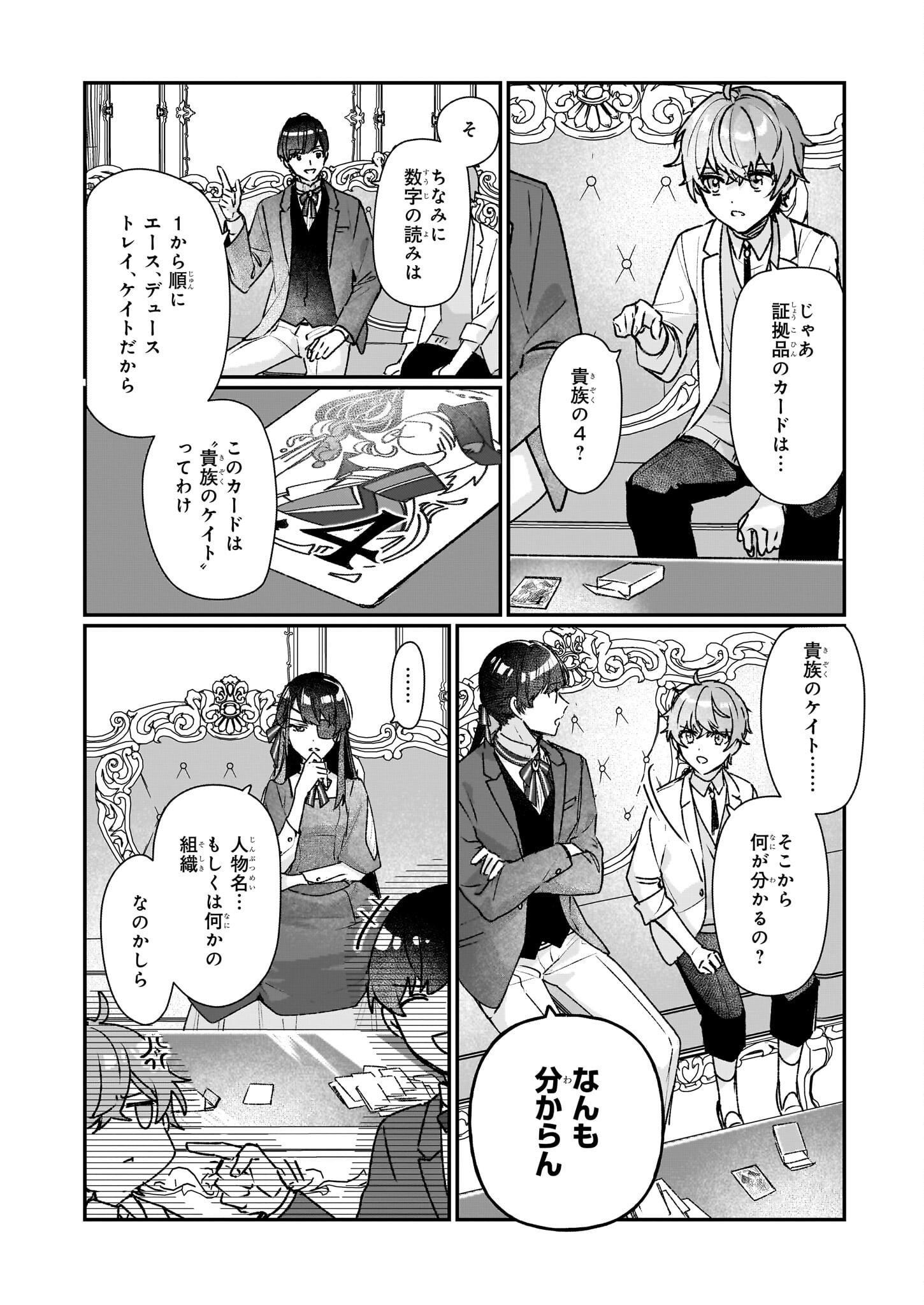 Rekishi ni Nokoru Akujo ni Naru zo - Akuyaku Reijou ni Naru Hodo Ouji no Dekiai wa Kasoku Suru you desu! Chap 21 - Next Chap 22
