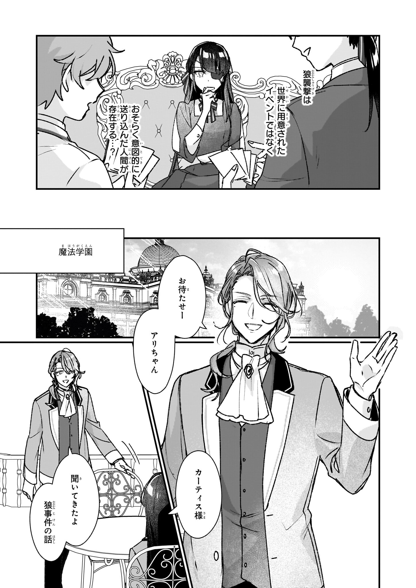 Rekishi ni Nokoru Akujo ni Naru zo - Akuyaku Reijou ni Naru Hodo Ouji no Dekiai wa Kasoku Suru you desu! Chap 21 - Next Chap 22