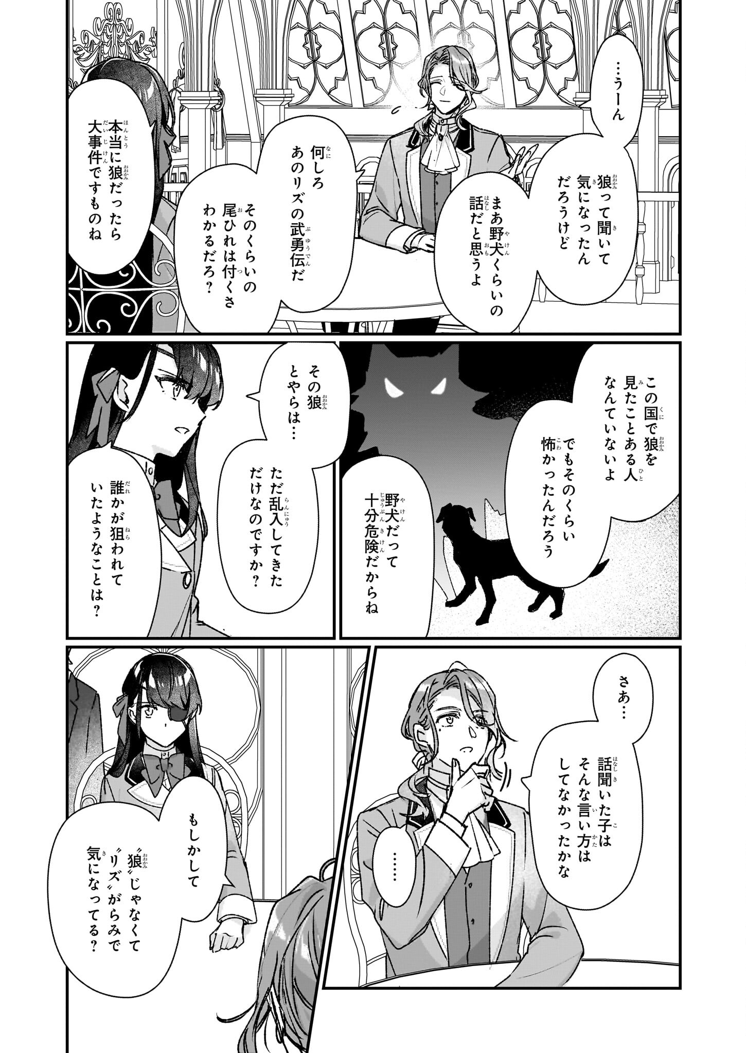 Rekishi ni Nokoru Akujo ni Naru zo - Akuyaku Reijou ni Naru Hodo Ouji no Dekiai wa Kasoku Suru you desu! Chap 21 - Next Chap 22
