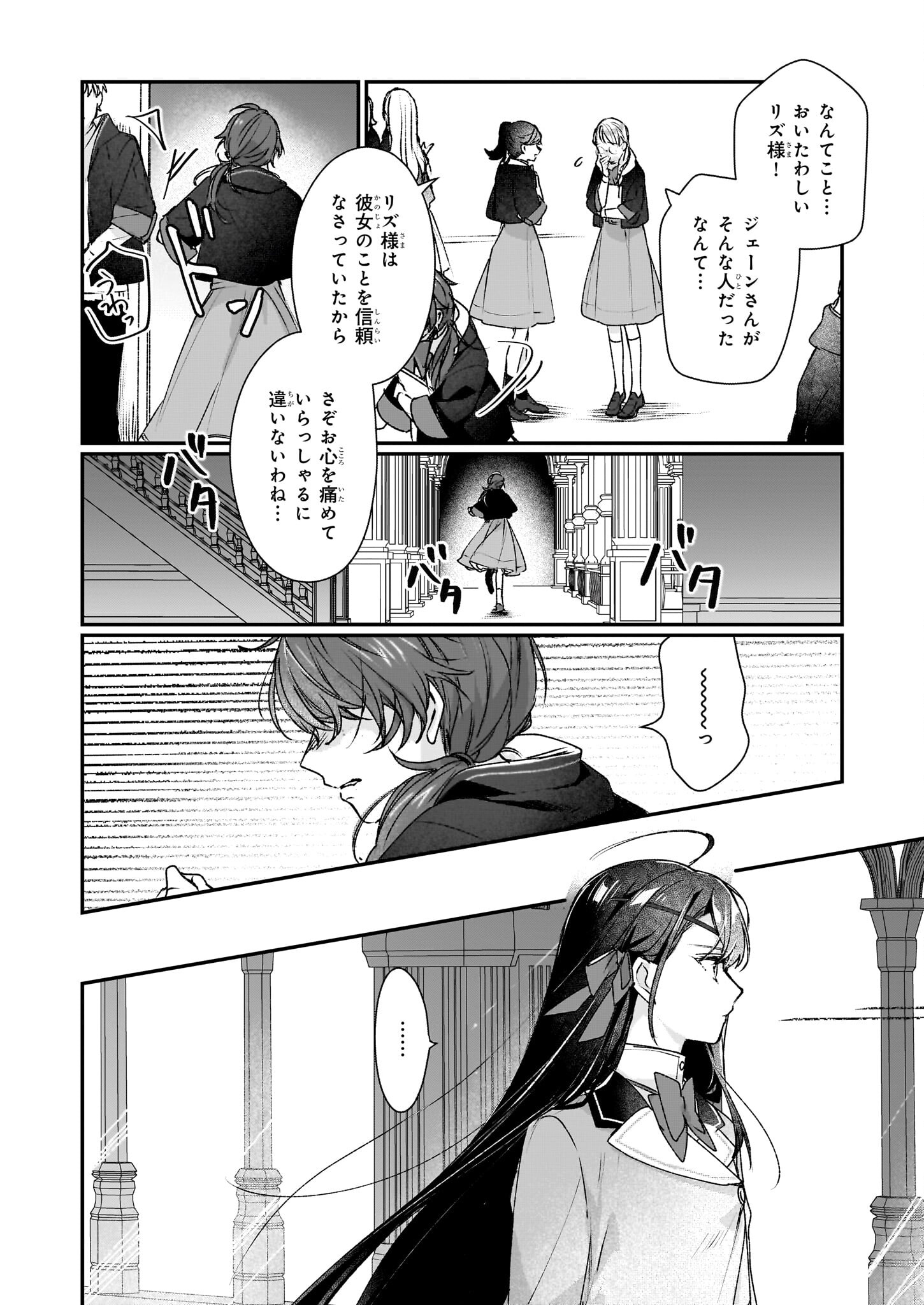 Rekishi ni Nokoru Akujo ni Naru zo - Akuyaku Reijou ni Naru Hodo Ouji no Dekiai wa Kasoku Suru you desu! Chap 21 - Next Chap 22