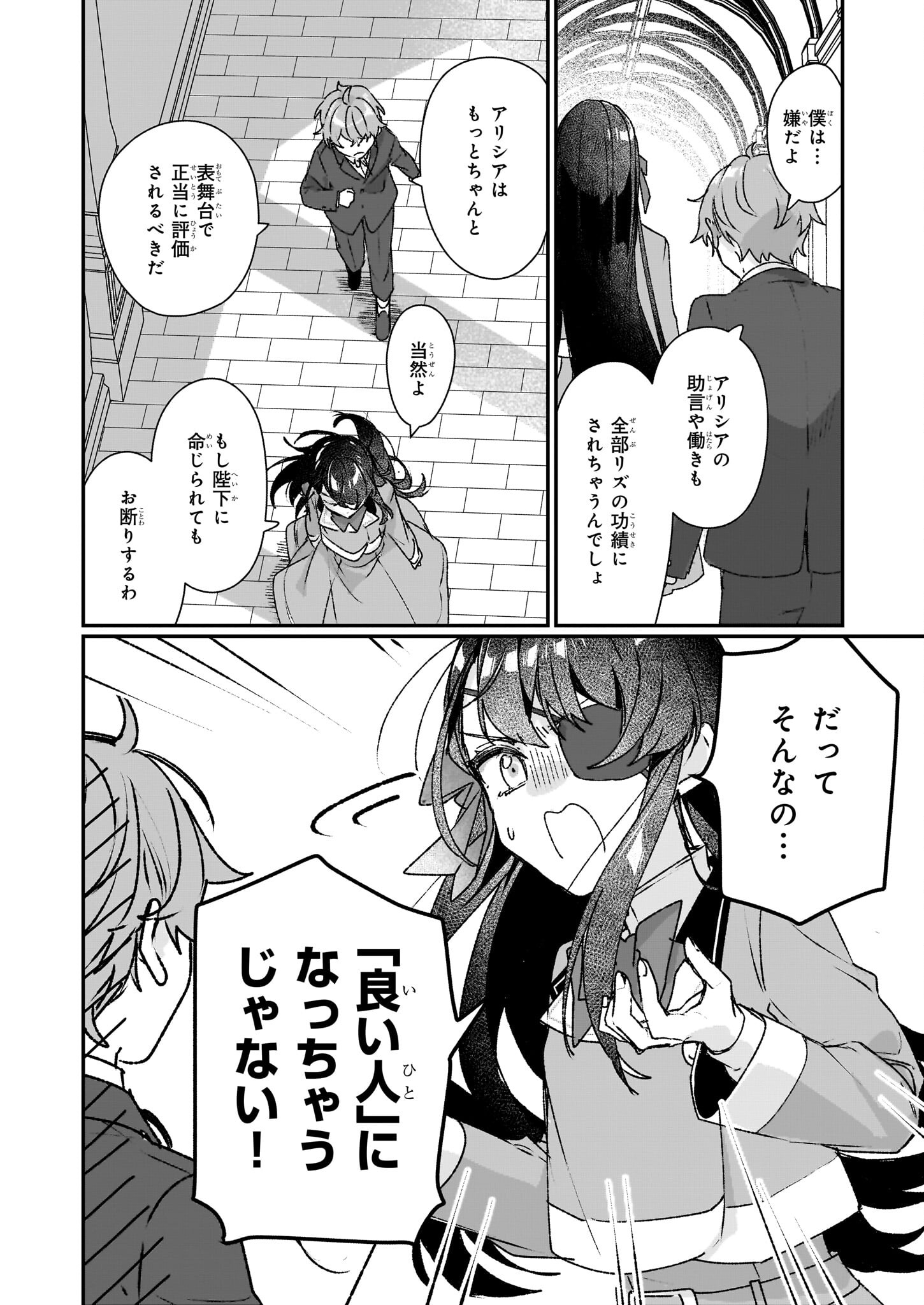 Rekishi ni Nokoru Akujo ni Naru zo - Akuyaku Reijou ni Naru Hodo Ouji no Dekiai wa Kasoku Suru you desu! Chap 21 - Next Chap 22